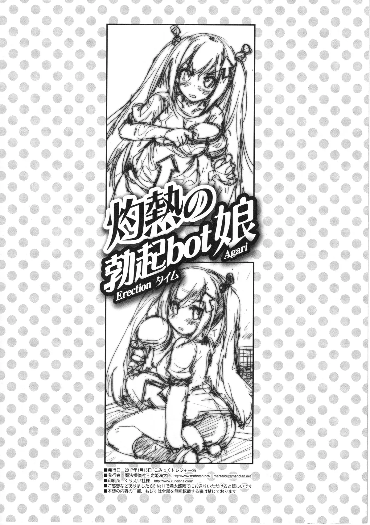灼熱の勃起bot娘 Page.8