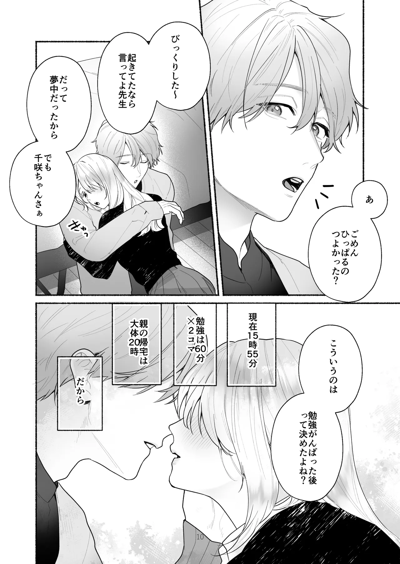 ぼくらと求めるシチュリアル～幼馴染とひたすらえっち～ Page.10
