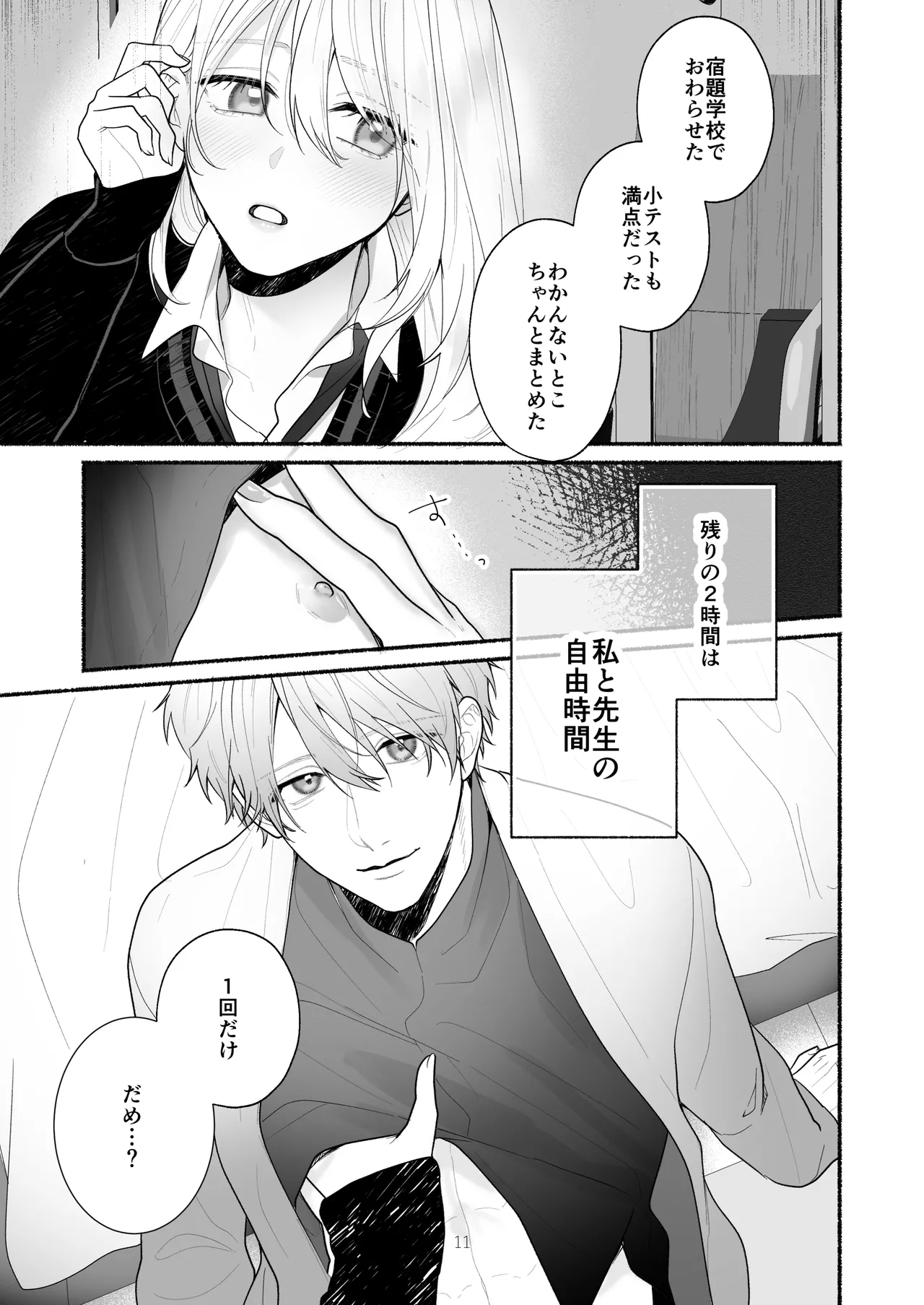 ぼくらと求めるシチュリアル～幼馴染とひたすらえっち～ Page.11