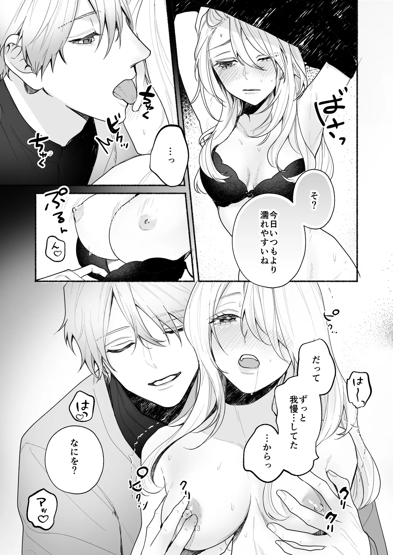 ぼくらと求めるシチュリアル～幼馴染とひたすらえっち～ Page.13