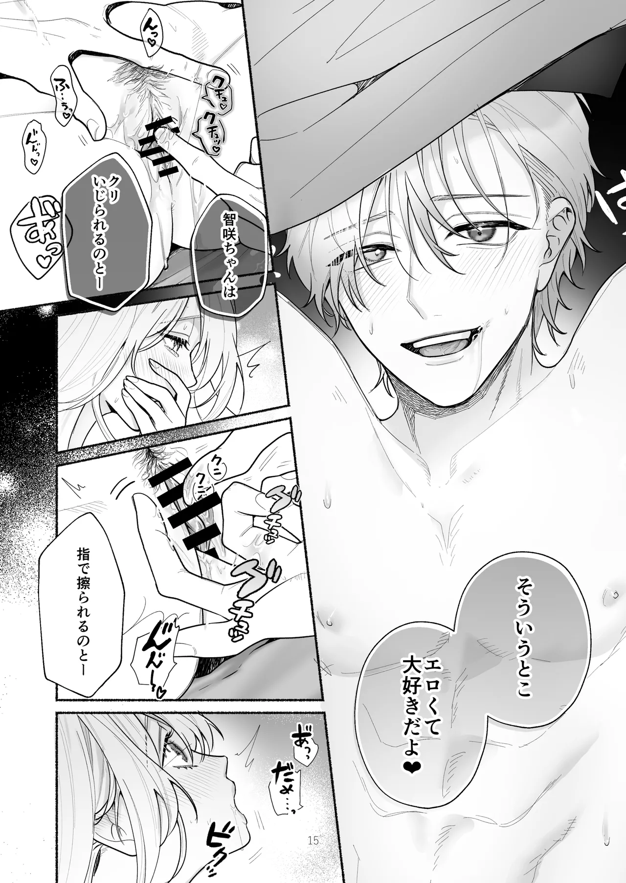 ぼくらと求めるシチュリアル～幼馴染とひたすらえっち～ Page.15
