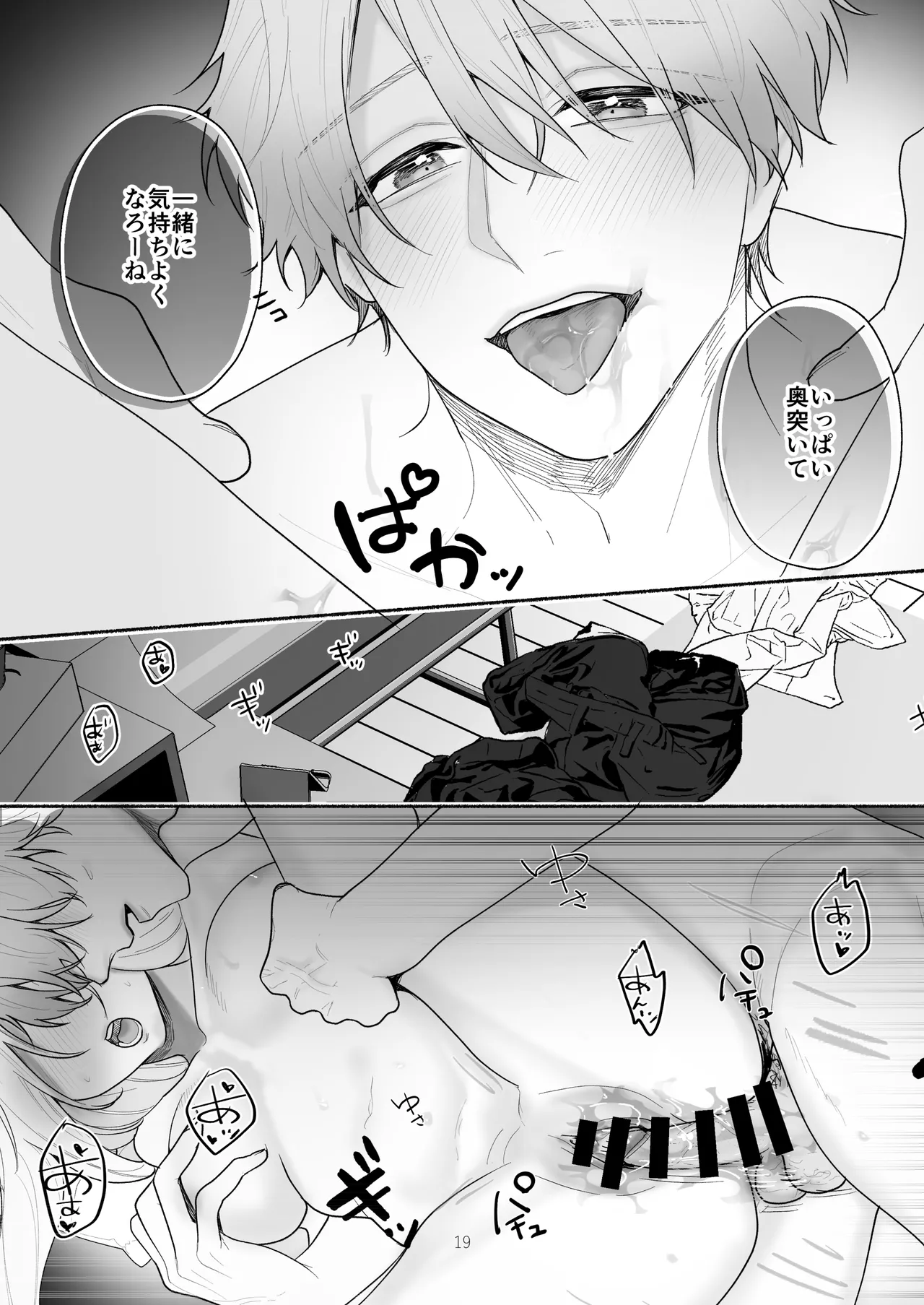 ぼくらと求めるシチュリアル～幼馴染とひたすらえっち～ Page.19