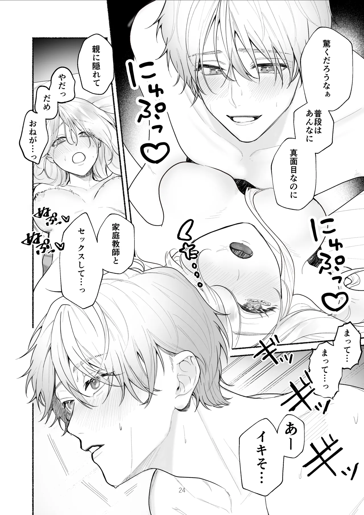 ぼくらと求めるシチュリアル～幼馴染とひたすらえっち～ Page.24