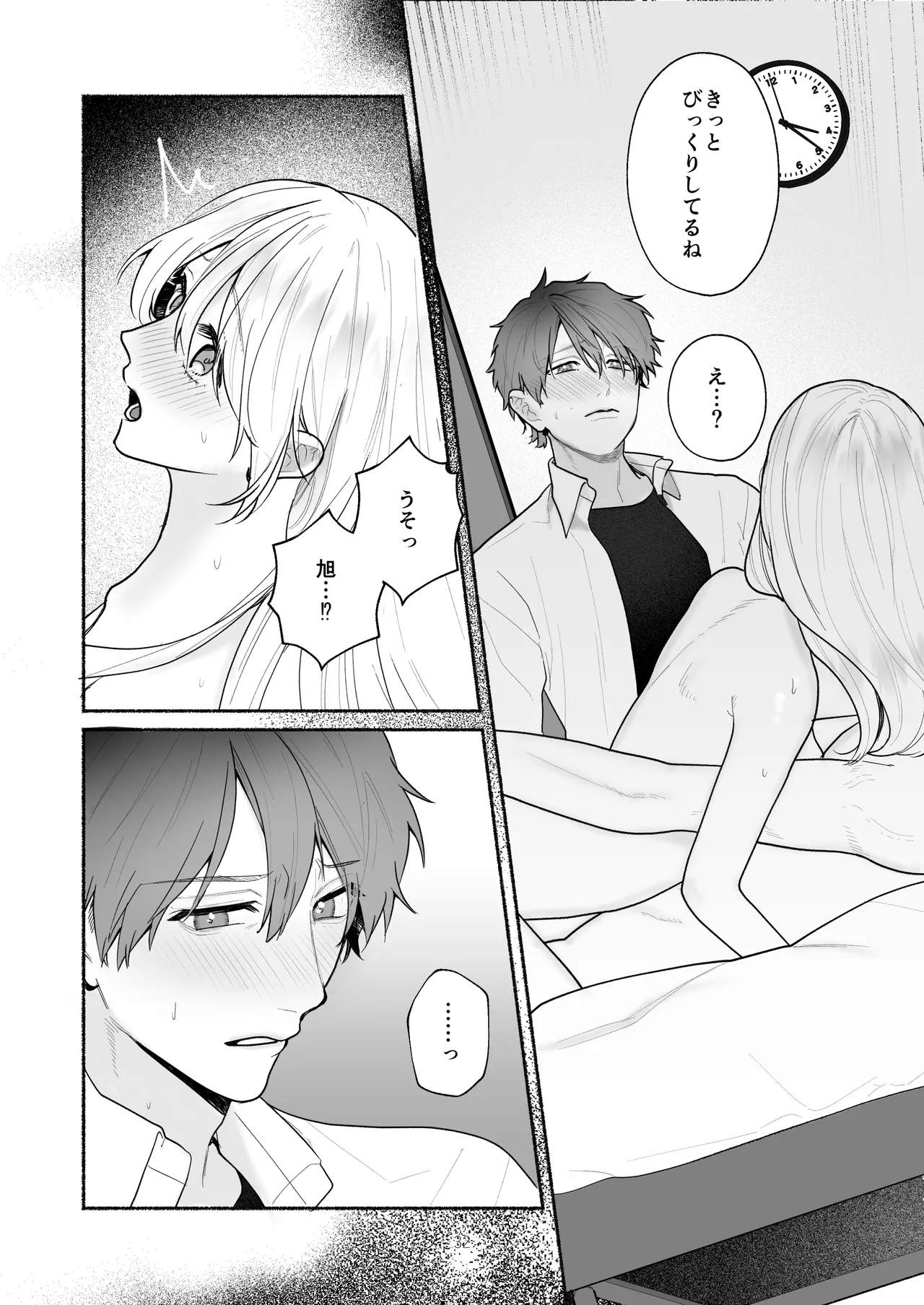ぼくらと求めるシチュリアル～幼馴染とひたすらえっち～ Page.32