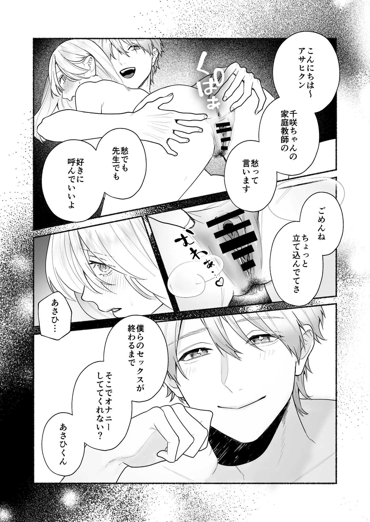 ぼくらと求めるシチュリアル～幼馴染とひたすらえっち～ Page.33