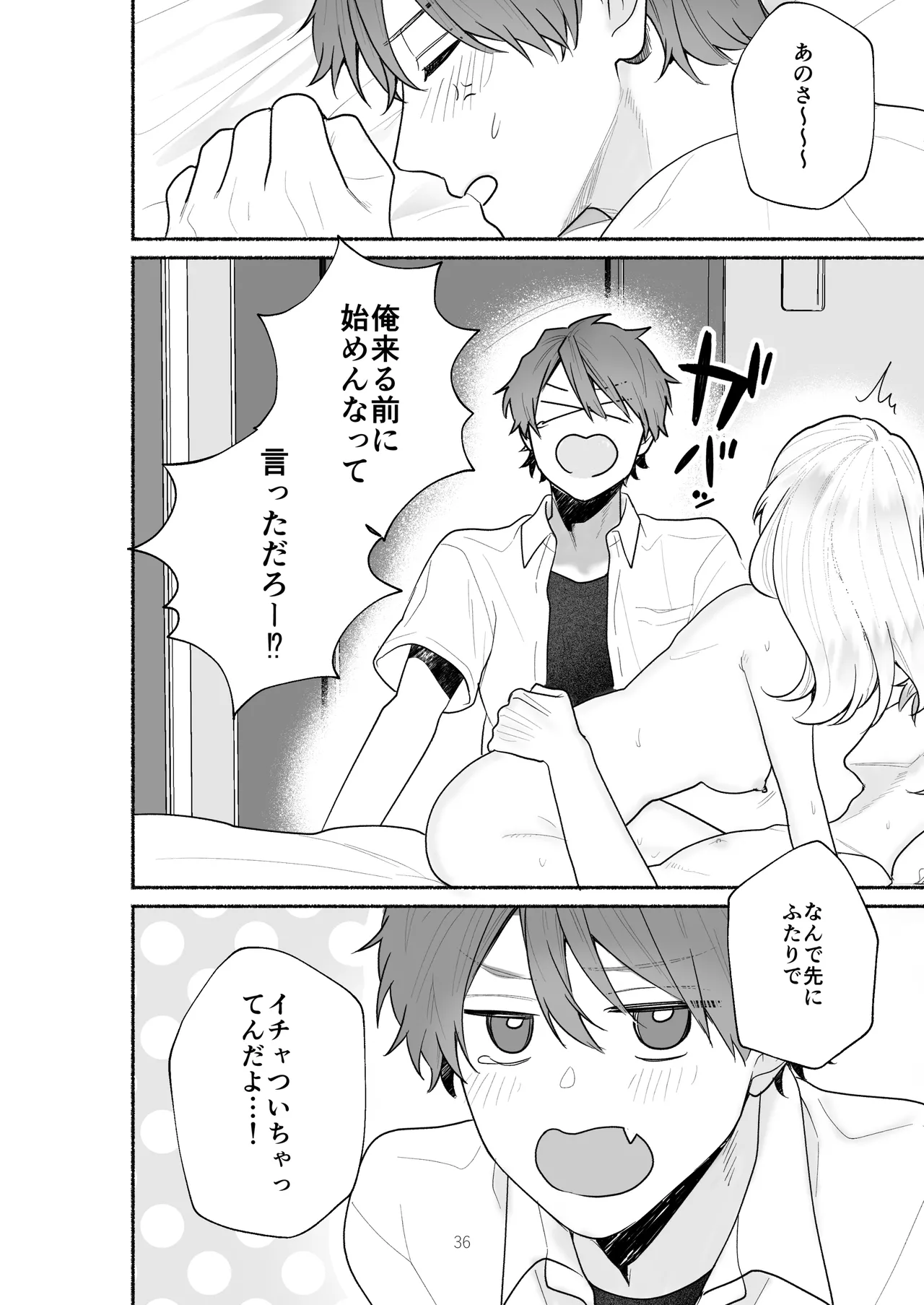 ぼくらと求めるシチュリアル～幼馴染とひたすらえっち～ Page.36