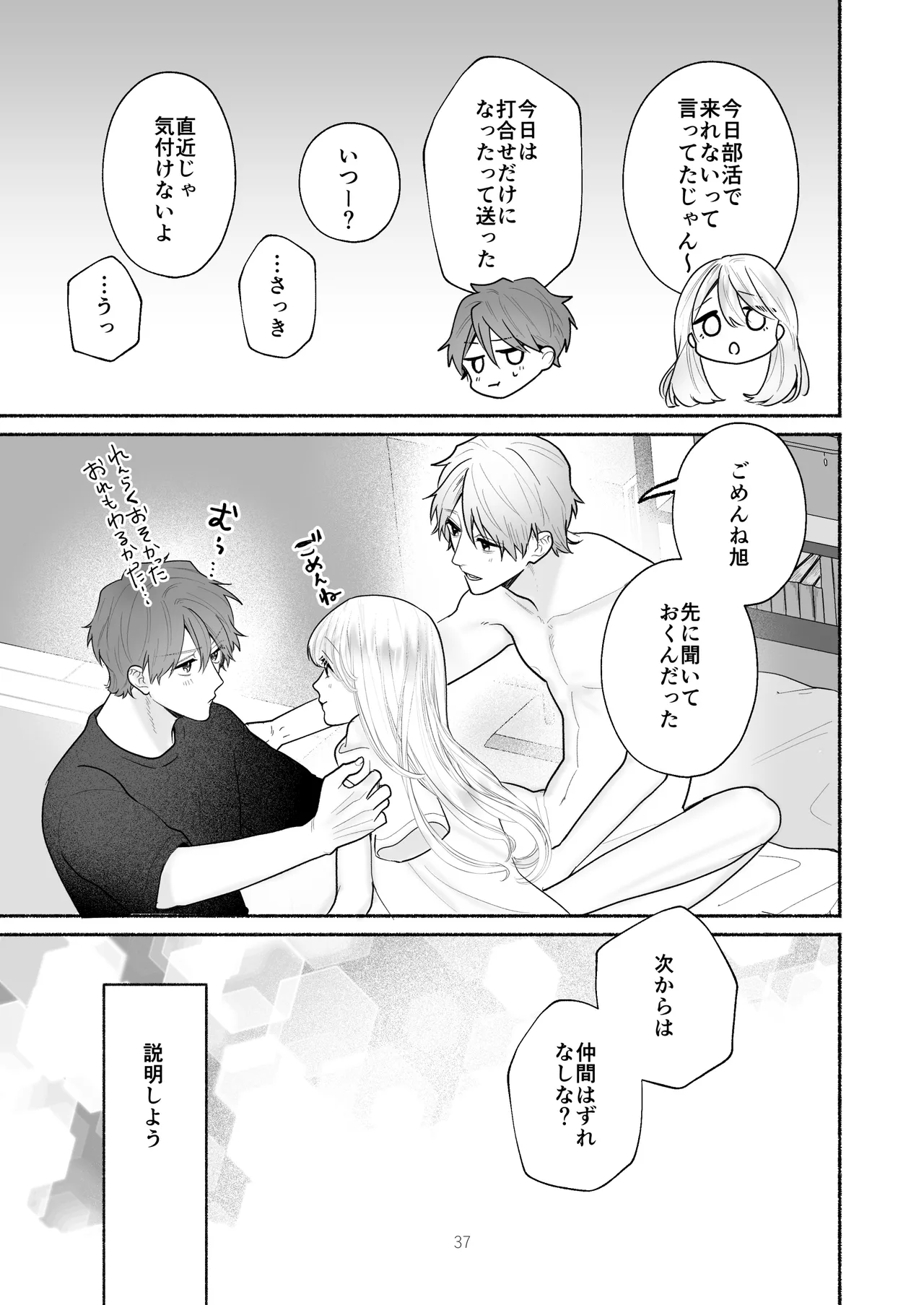 ぼくらと求めるシチュリアル～幼馴染とひたすらえっち～ Page.37
