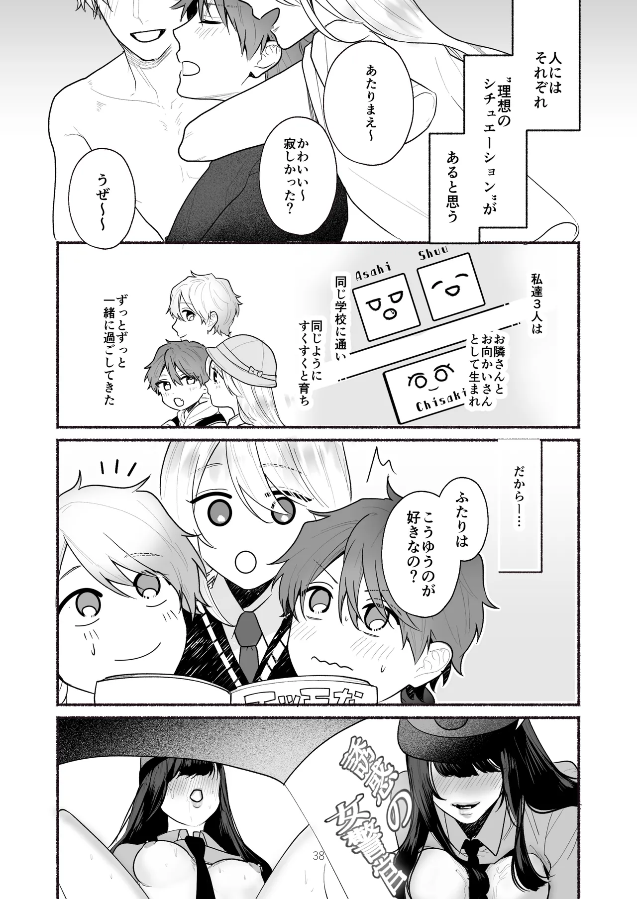 ぼくらと求めるシチュリアル～幼馴染とひたすらえっち～ Page.38
