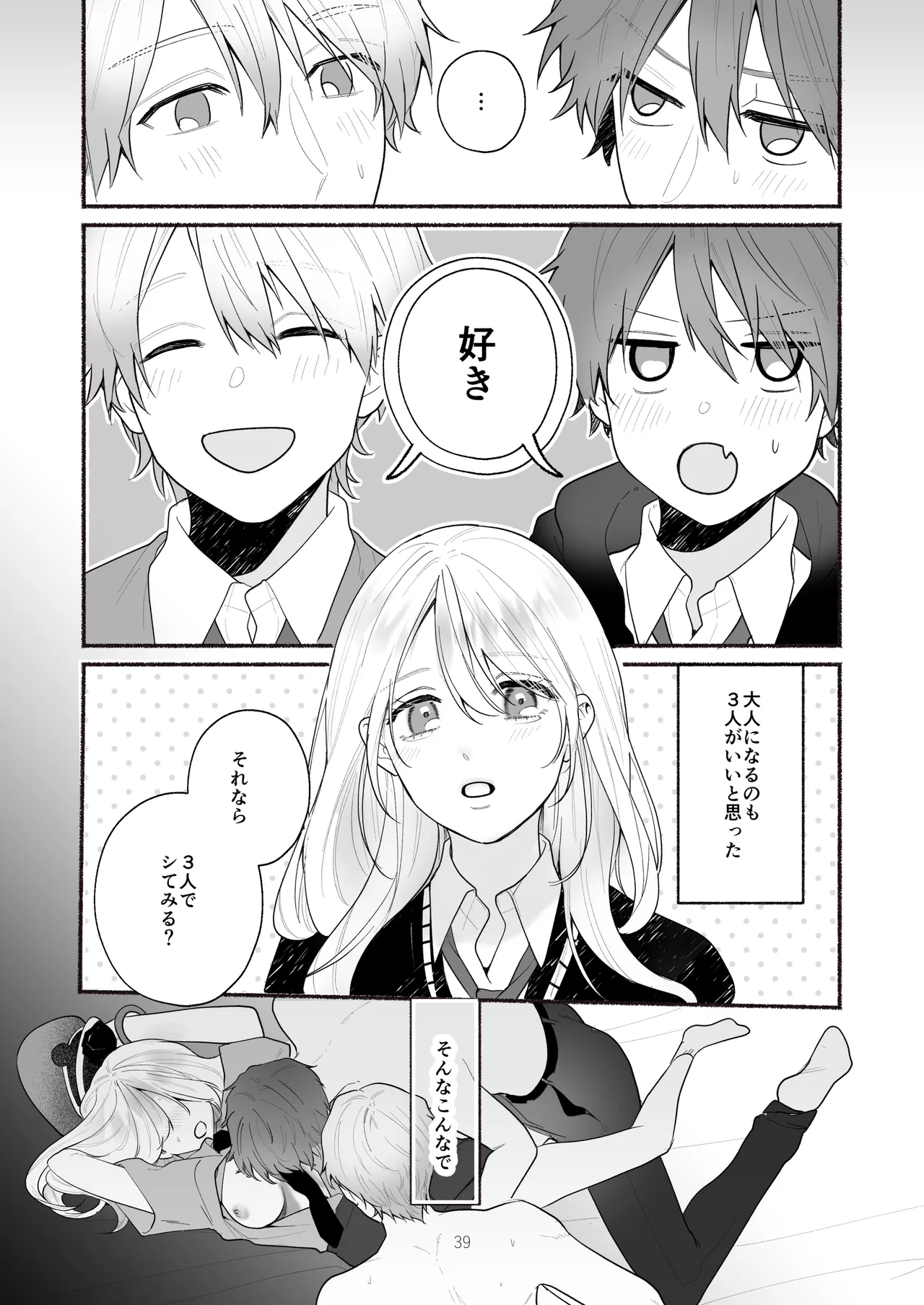 ぼくらと求めるシチュリアル～幼馴染とひたすらえっち～ Page.39