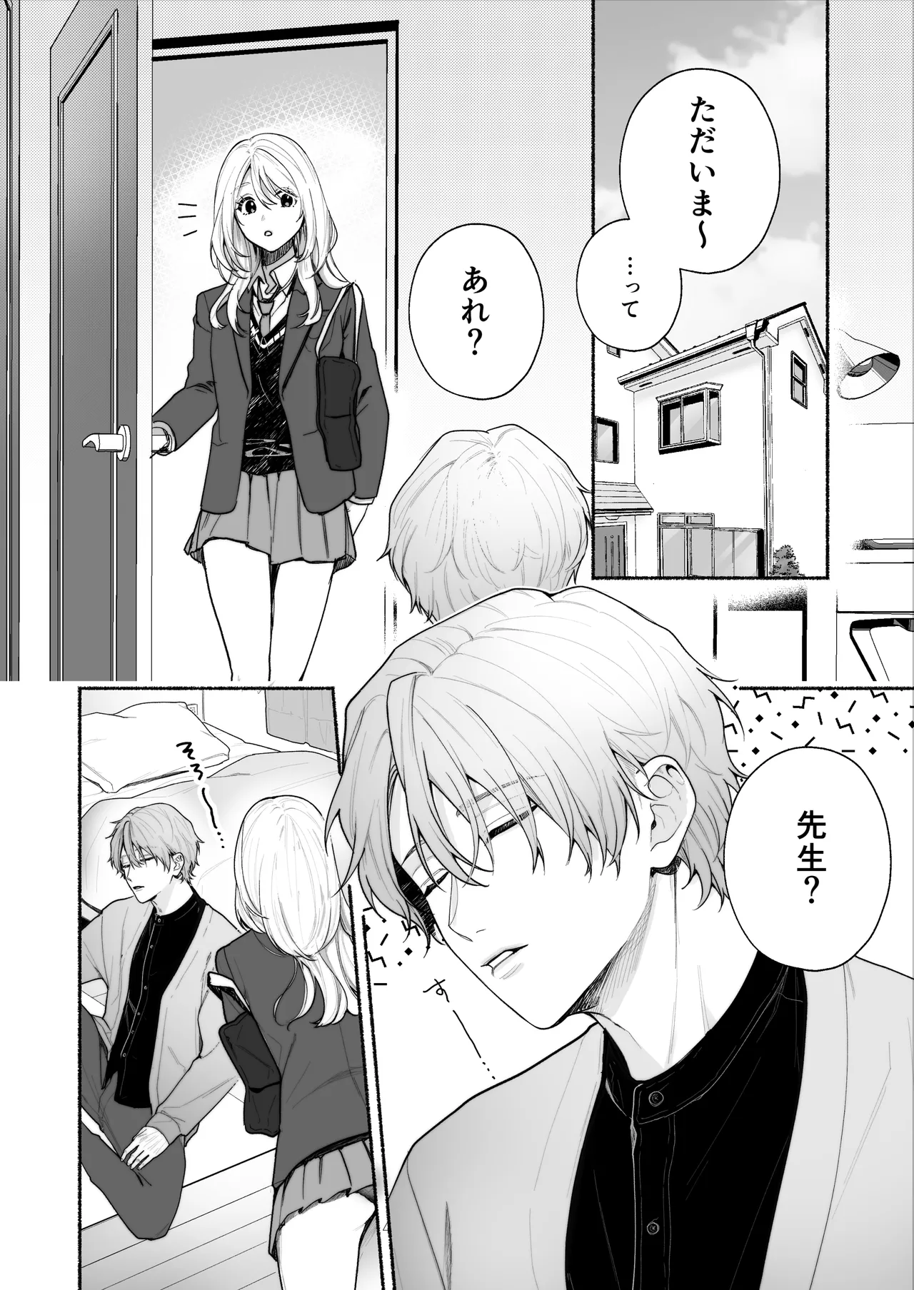 ぼくらと求めるシチュリアル～幼馴染とひたすらえっち～ Page.4