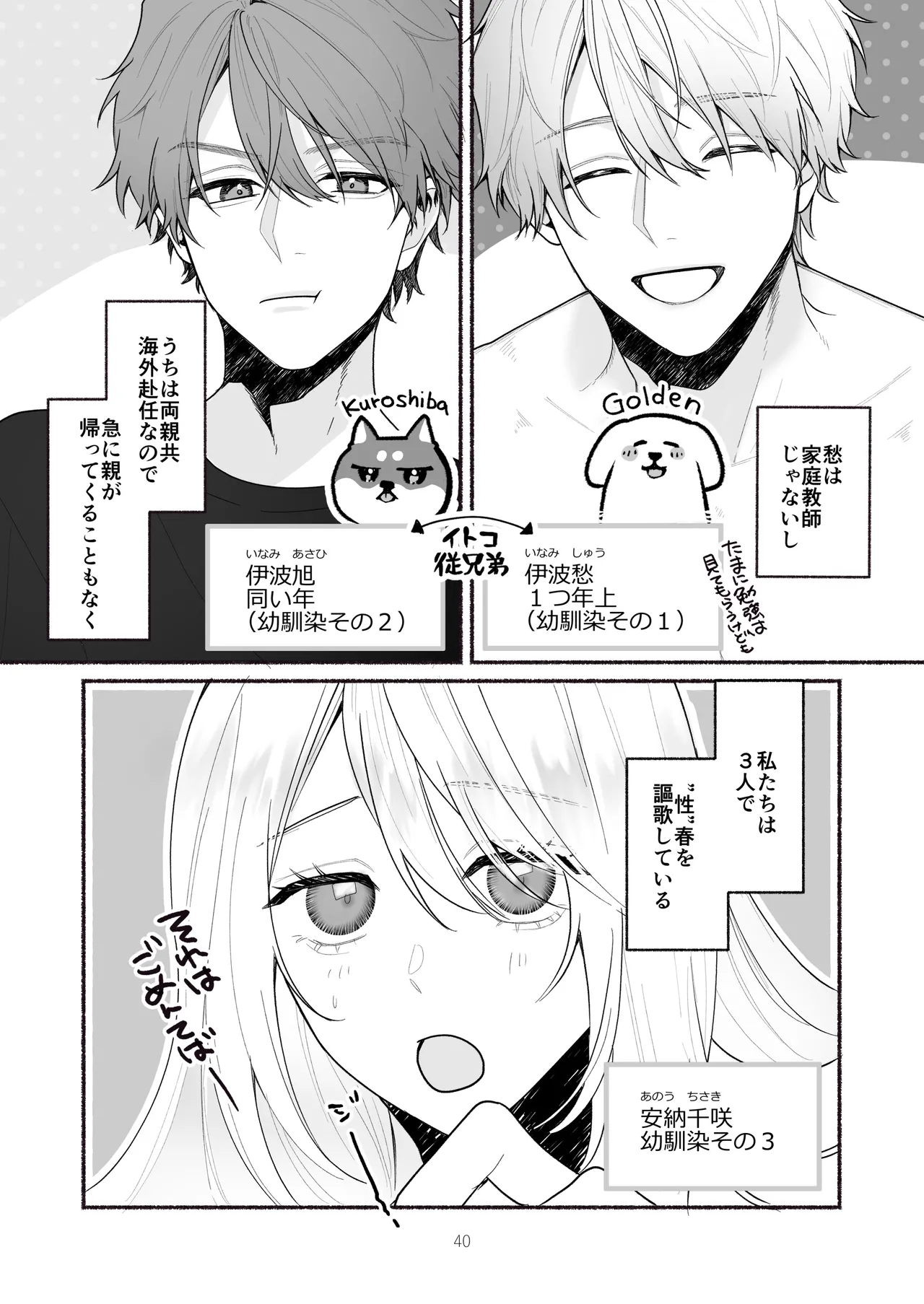 ぼくらと求めるシチュリアル～幼馴染とひたすらえっち～ Page.40
