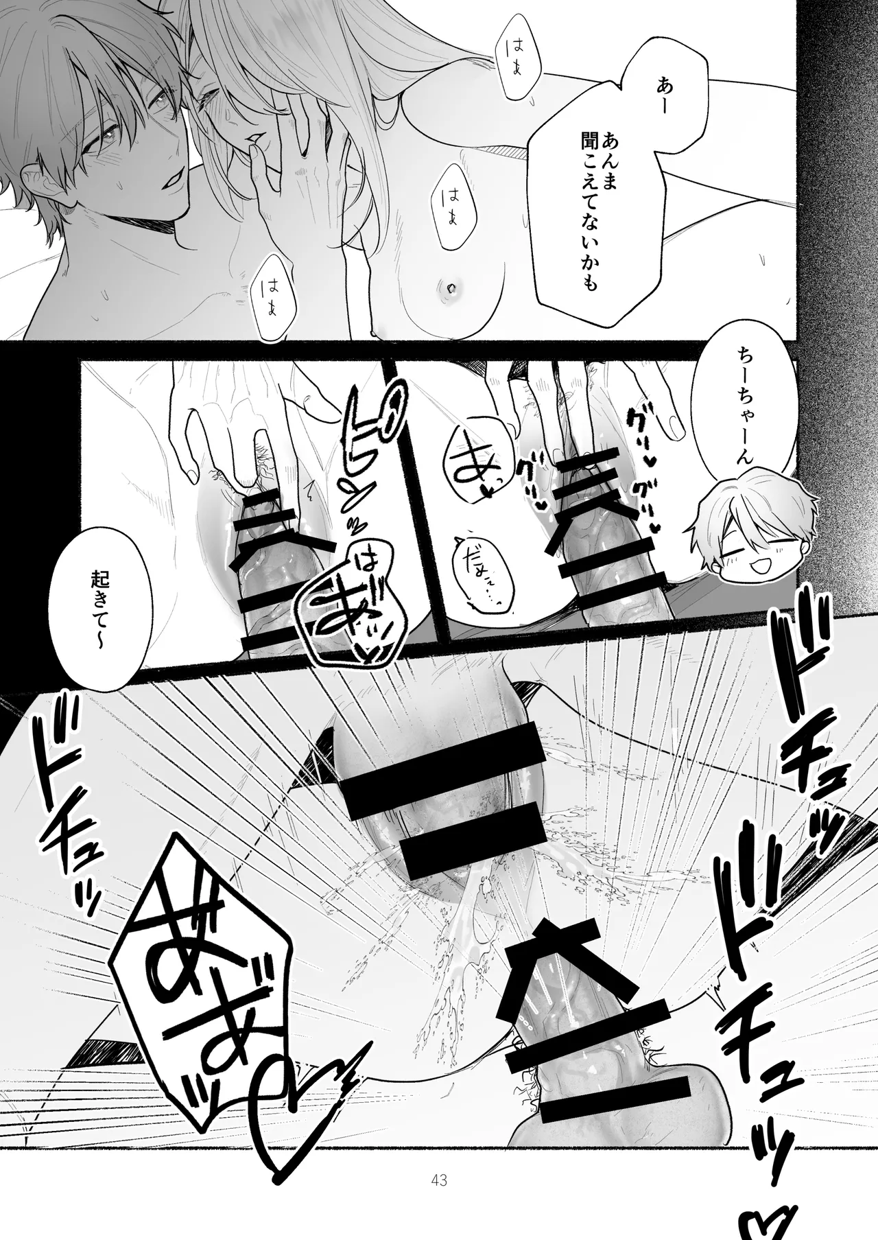 ぼくらと求めるシチュリアル～幼馴染とひたすらえっち～ Page.43