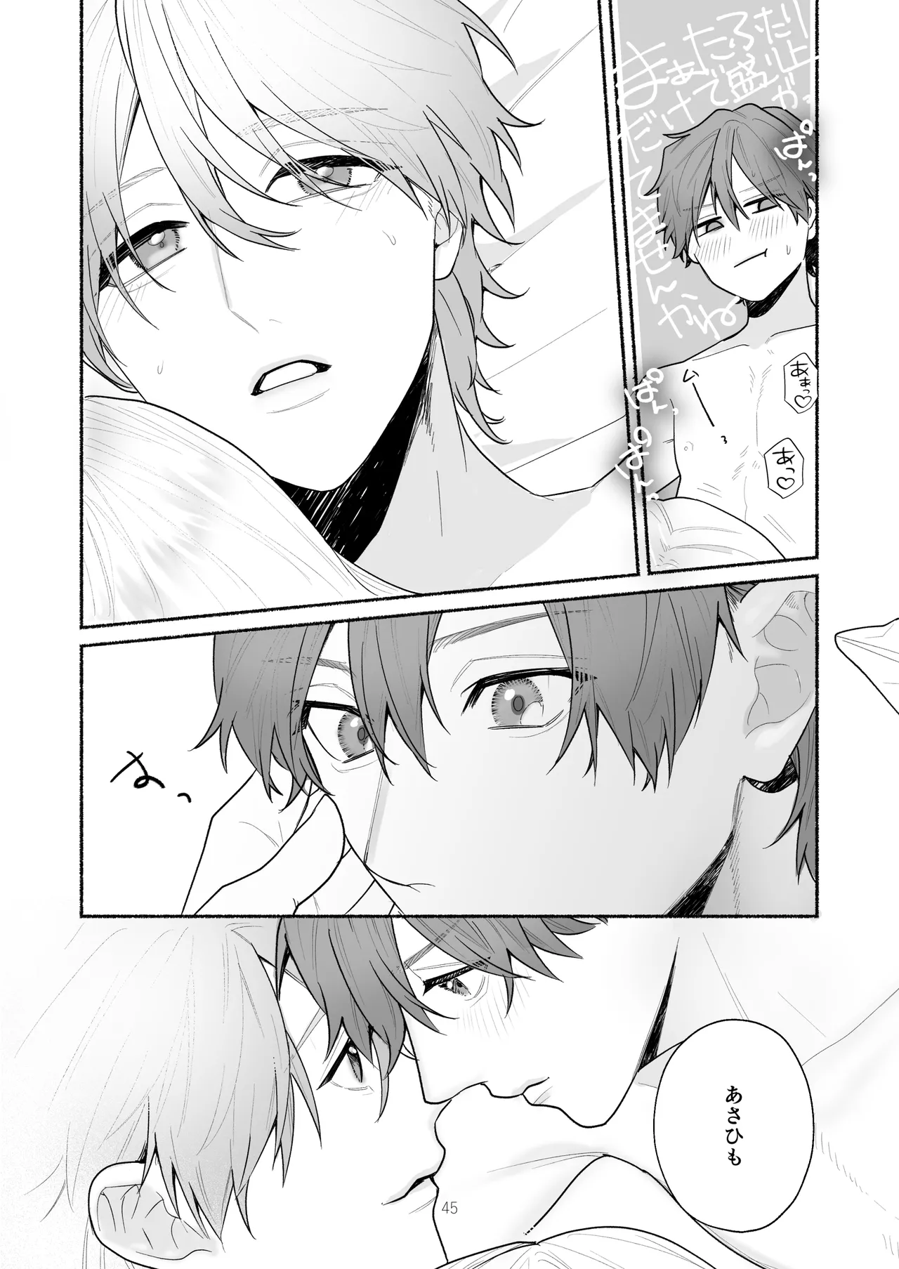 ぼくらと求めるシチュリアル～幼馴染とひたすらえっち～ Page.45