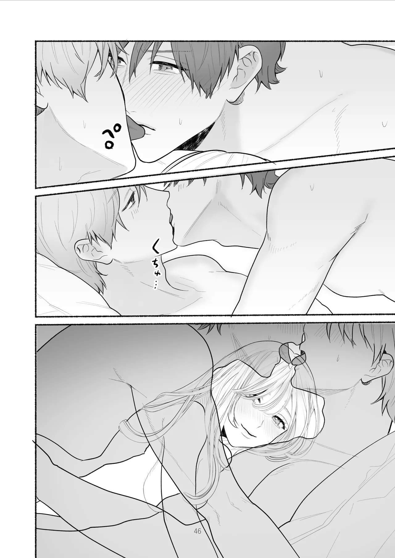 ぼくらと求めるシチュリアル～幼馴染とひたすらえっち～ Page.46