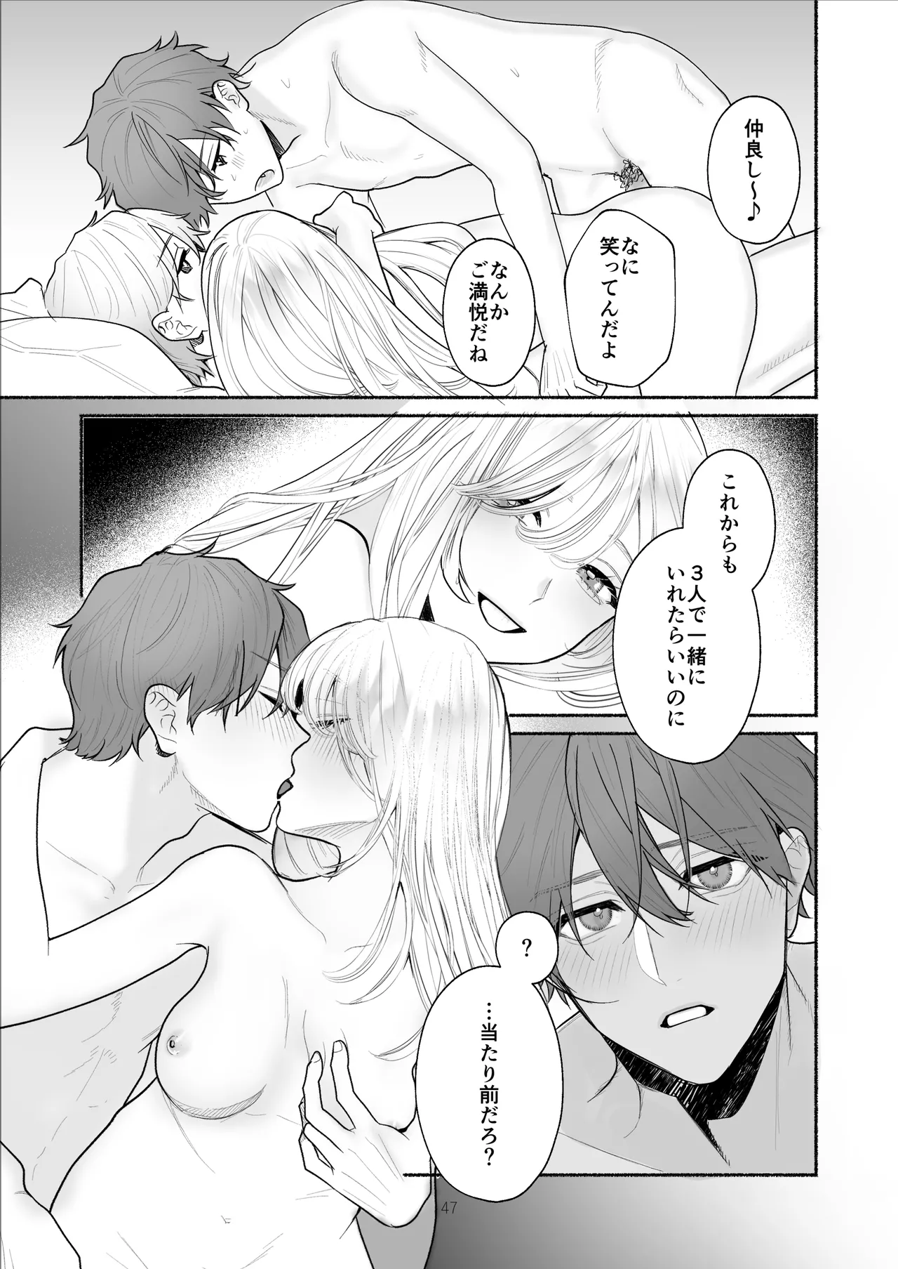 ぼくらと求めるシチュリアル～幼馴染とひたすらえっち～ Page.47