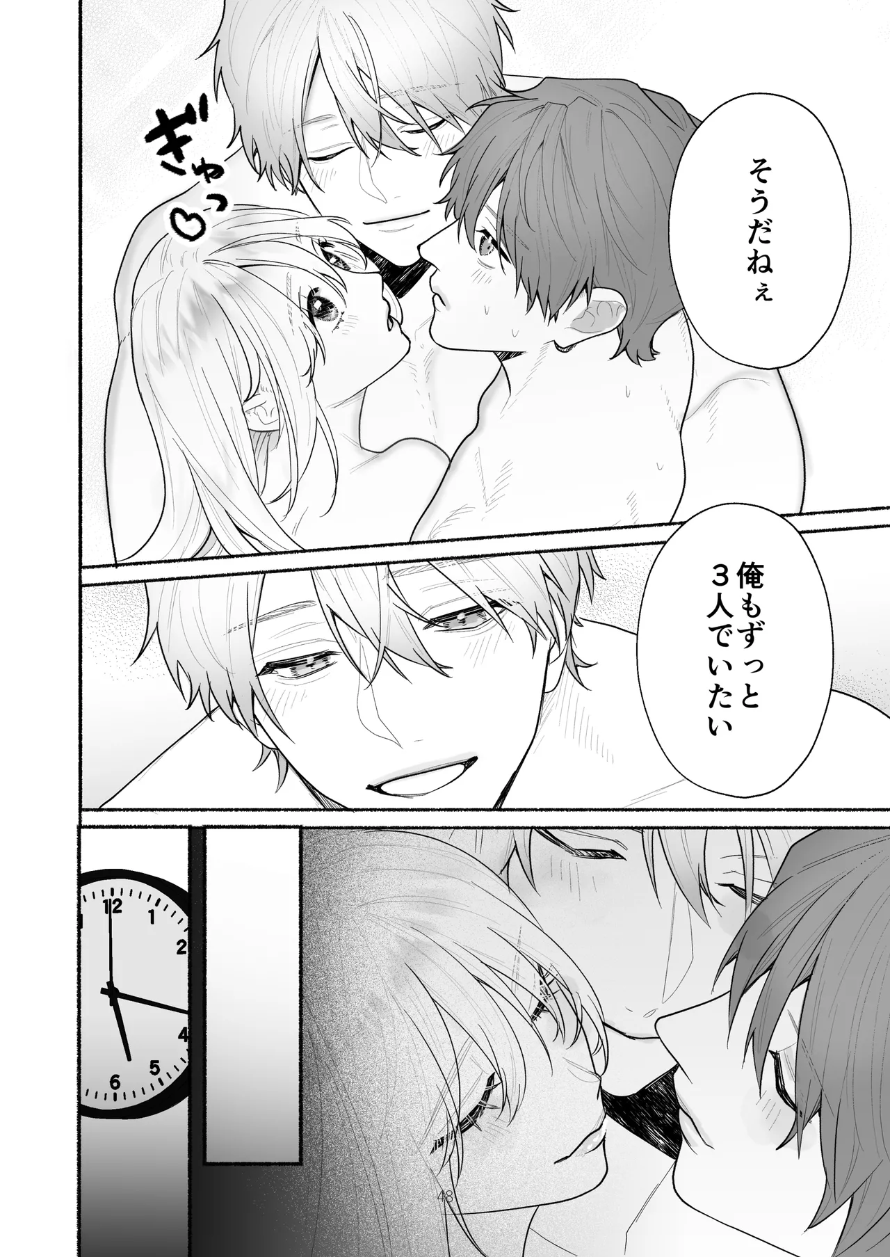 ぼくらと求めるシチュリアル～幼馴染とひたすらえっち～ Page.48