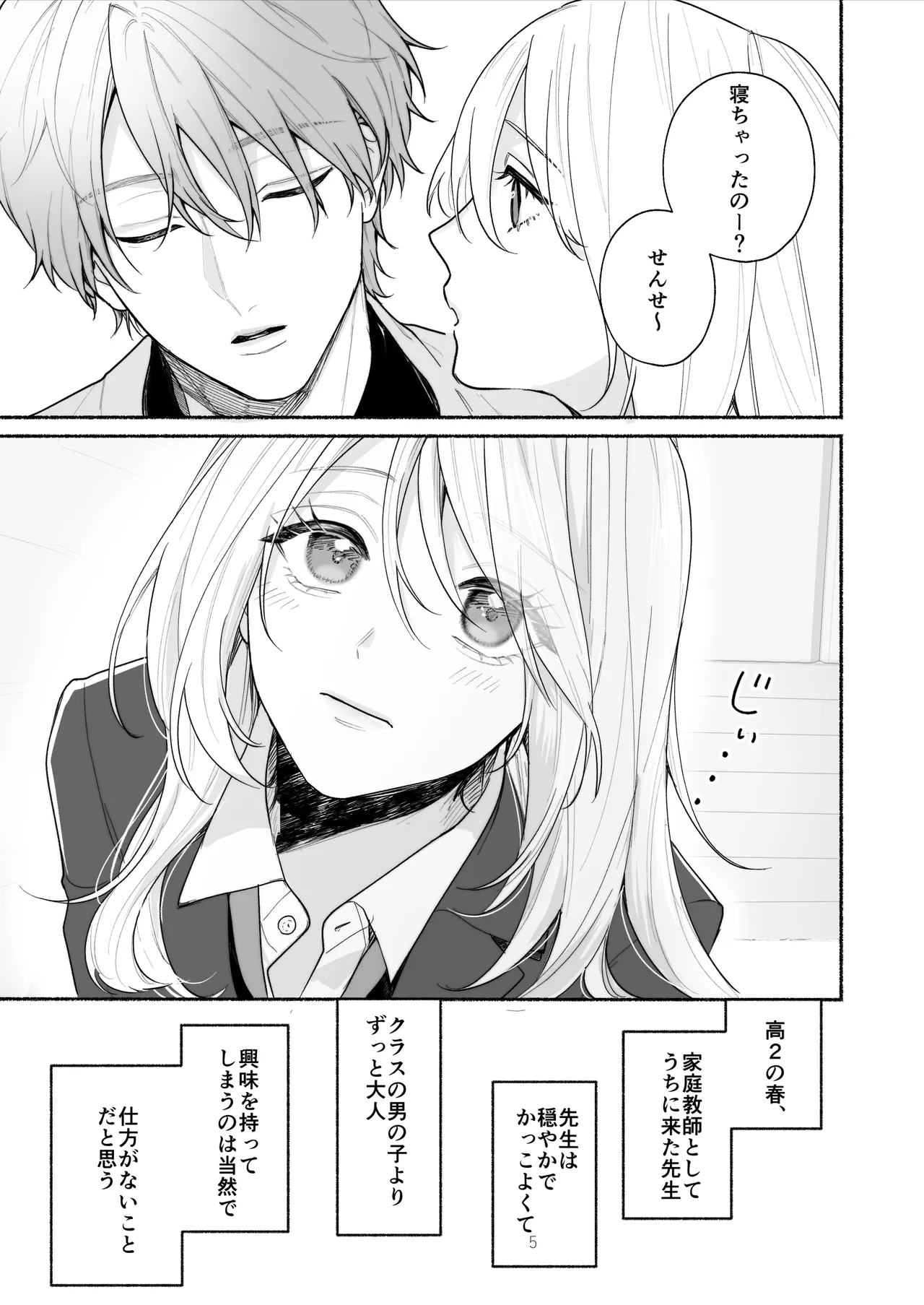ぼくらと求めるシチュリアル～幼馴染とひたすらえっち～ Page.5