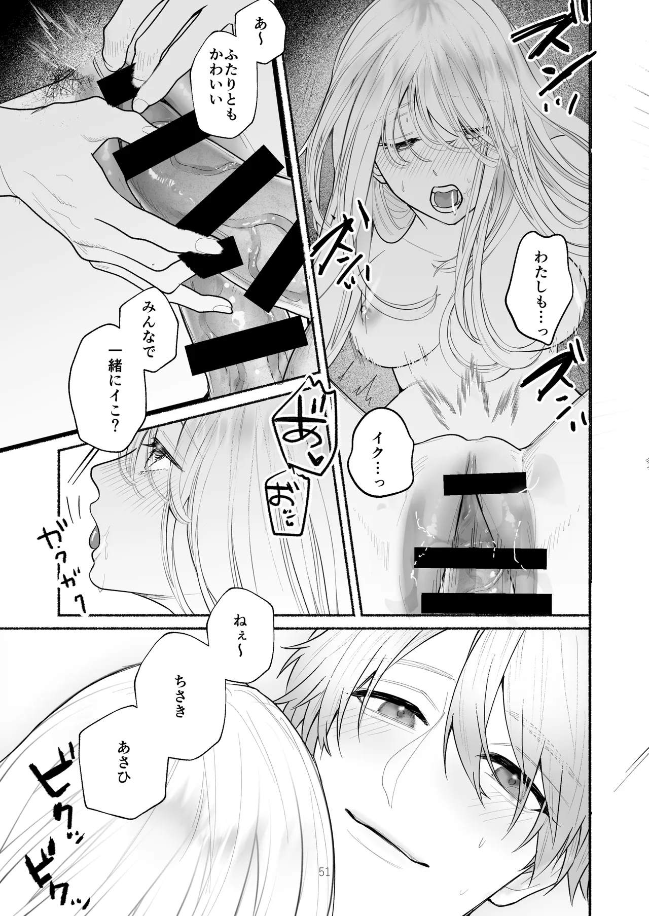 ぼくらと求めるシチュリアル～幼馴染とひたすらえっち～ Page.51