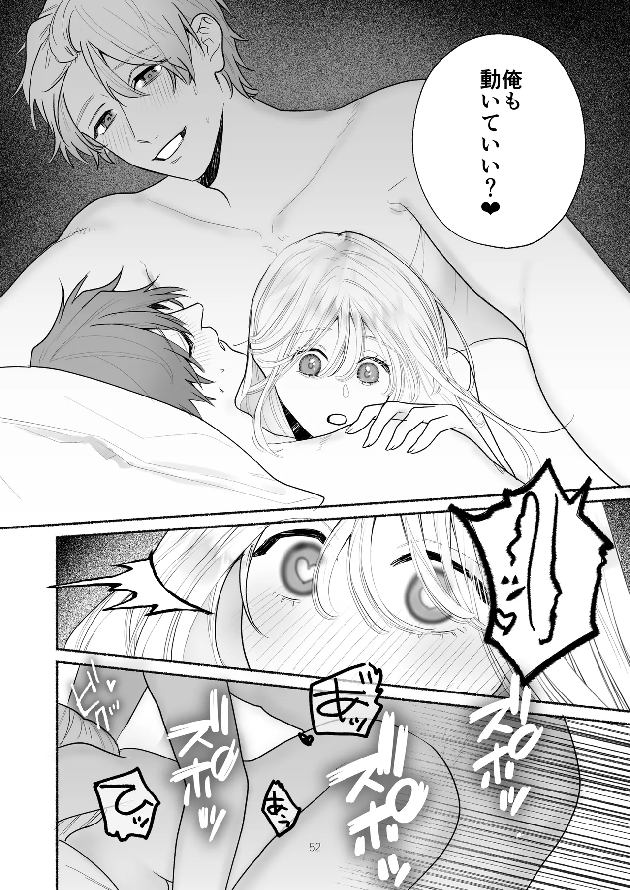 ぼくらと求めるシチュリアル～幼馴染とひたすらえっち～ Page.52