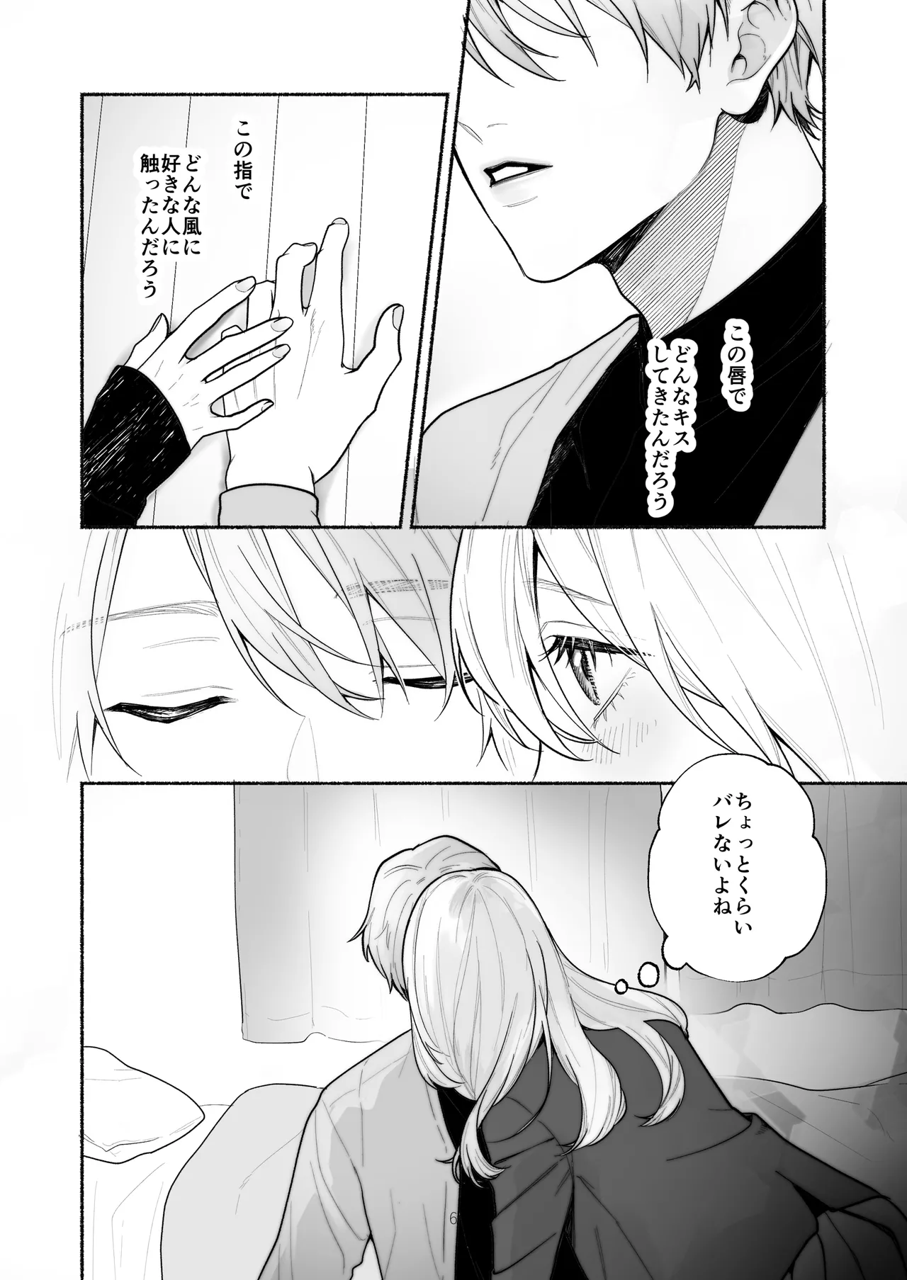 ぼくらと求めるシチュリアル～幼馴染とひたすらえっち～ Page.6