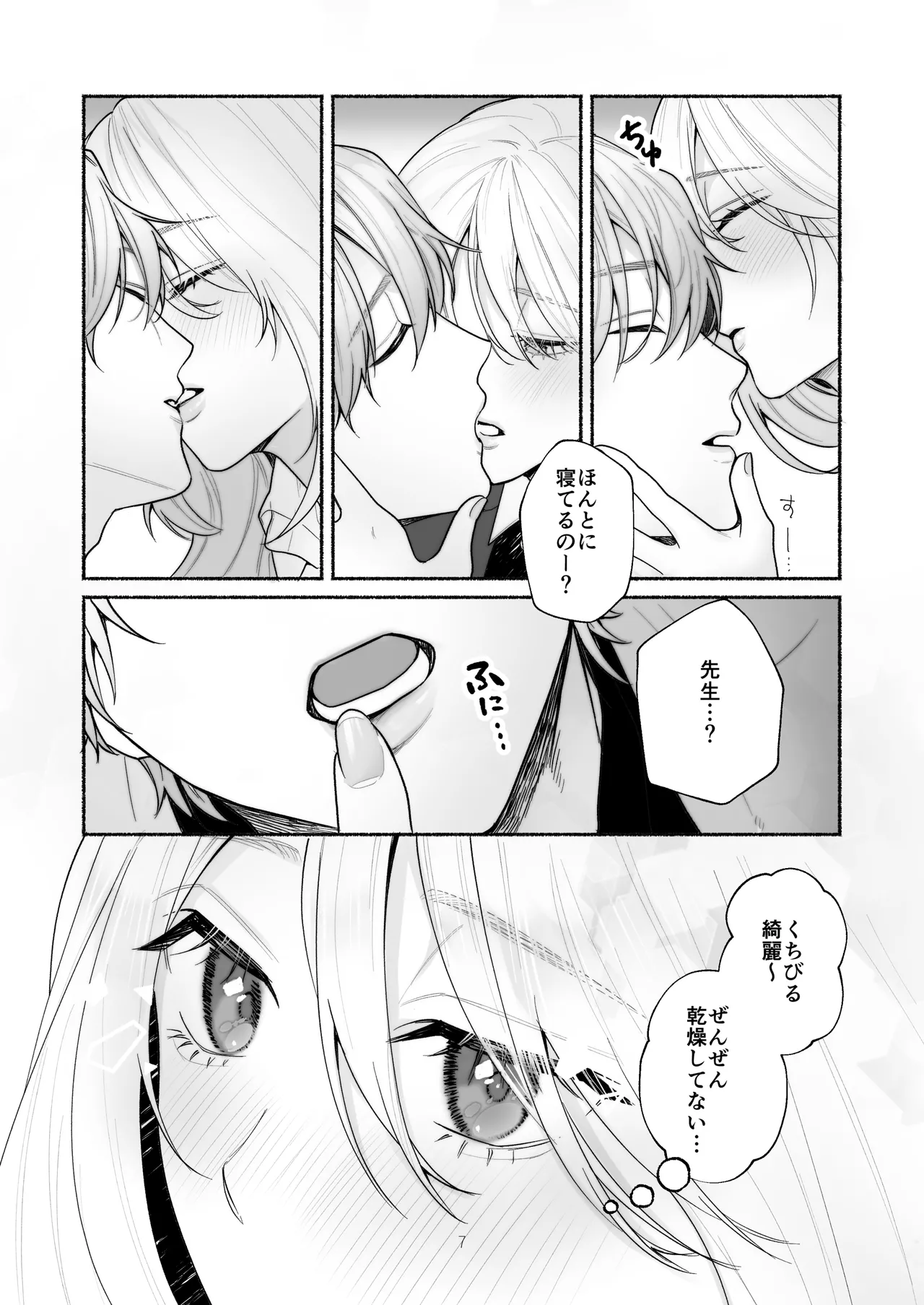 ぼくらと求めるシチュリアル～幼馴染とひたすらえっち～ Page.7