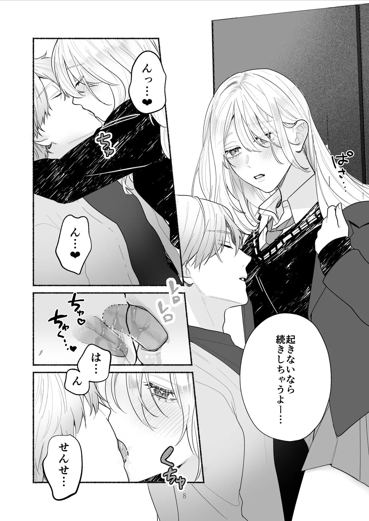 ぼくらと求めるシチュリアル～幼馴染とひたすらえっち～ Page.8