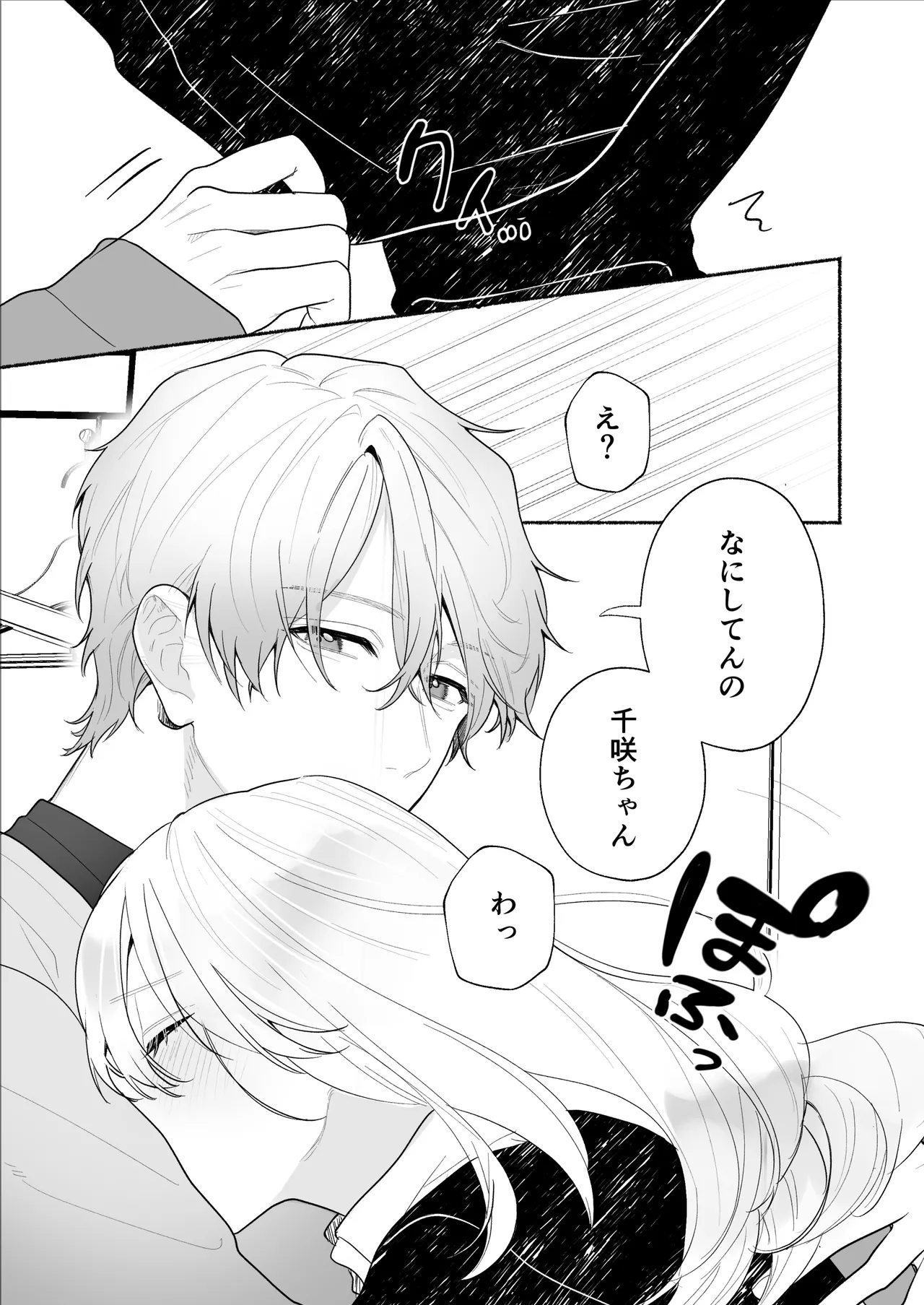 ぼくらと求めるシチュリアル～幼馴染とひたすらえっち～ Page.9
