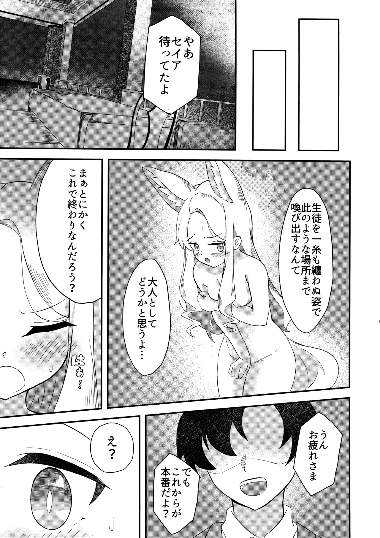 楽園夢譚 Page.20