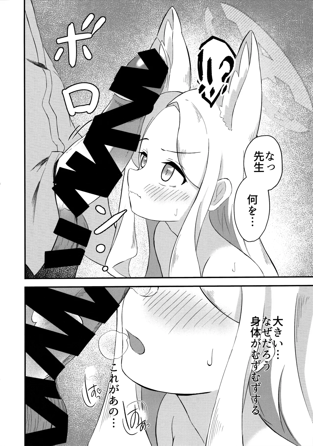 楽園夢譚 Page.21