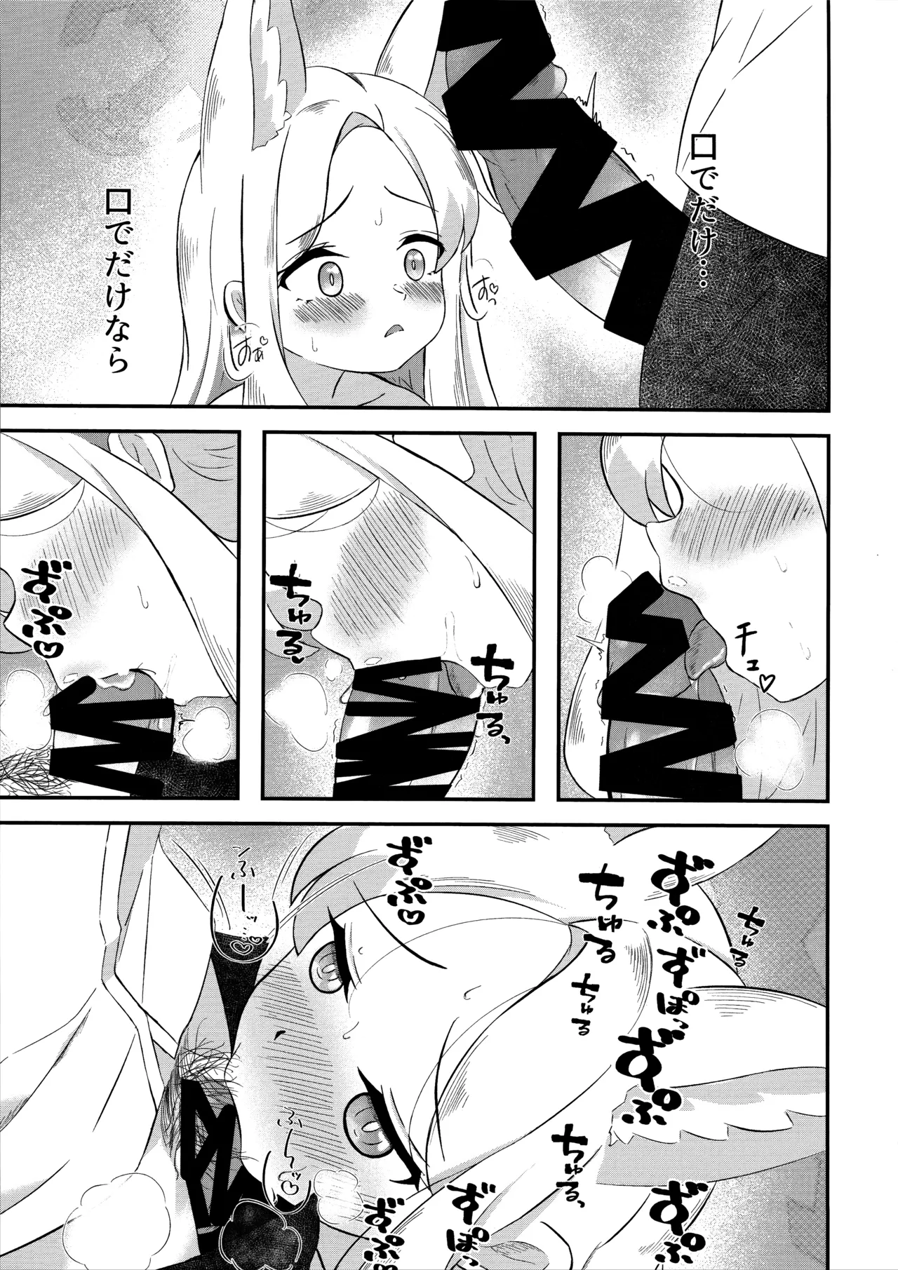 楽園夢譚 Page.22
