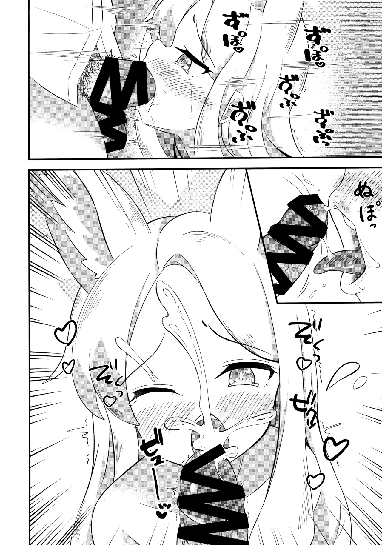 楽園夢譚 Page.23