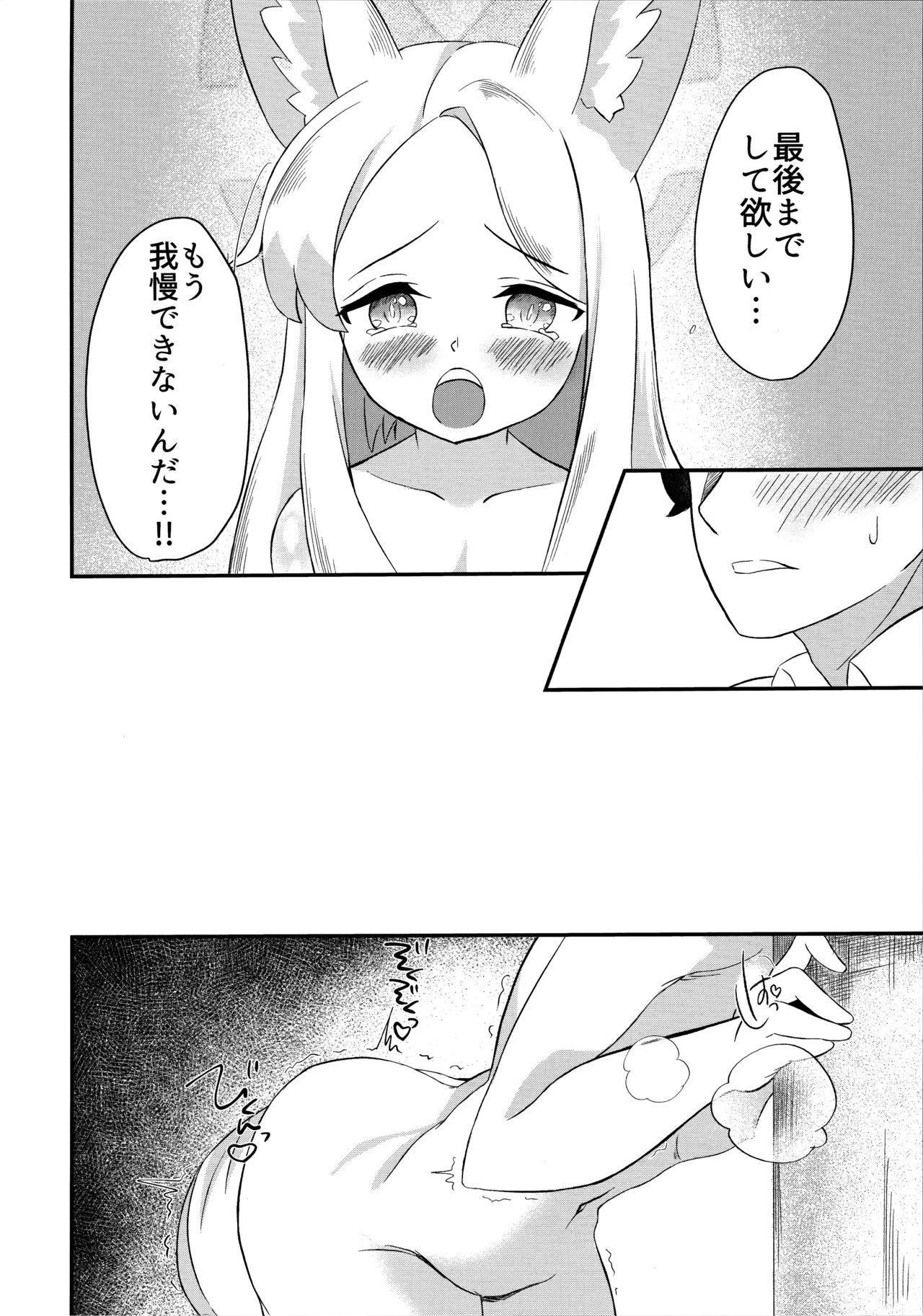 楽園夢譚 Page.25