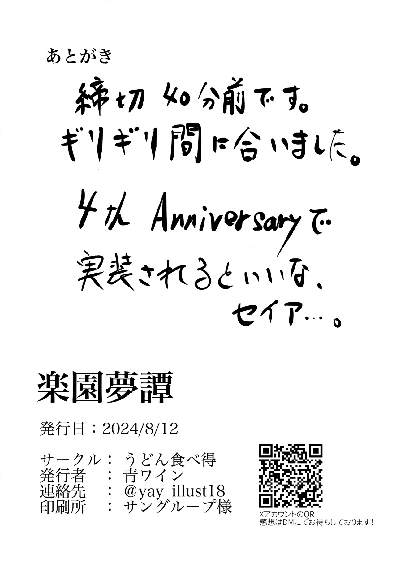 楽園夢譚 Page.36