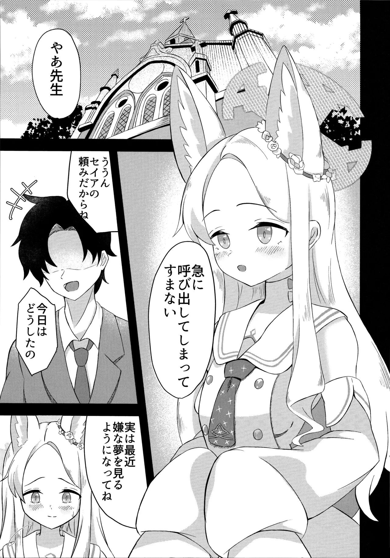 楽園夢譚 Page.4