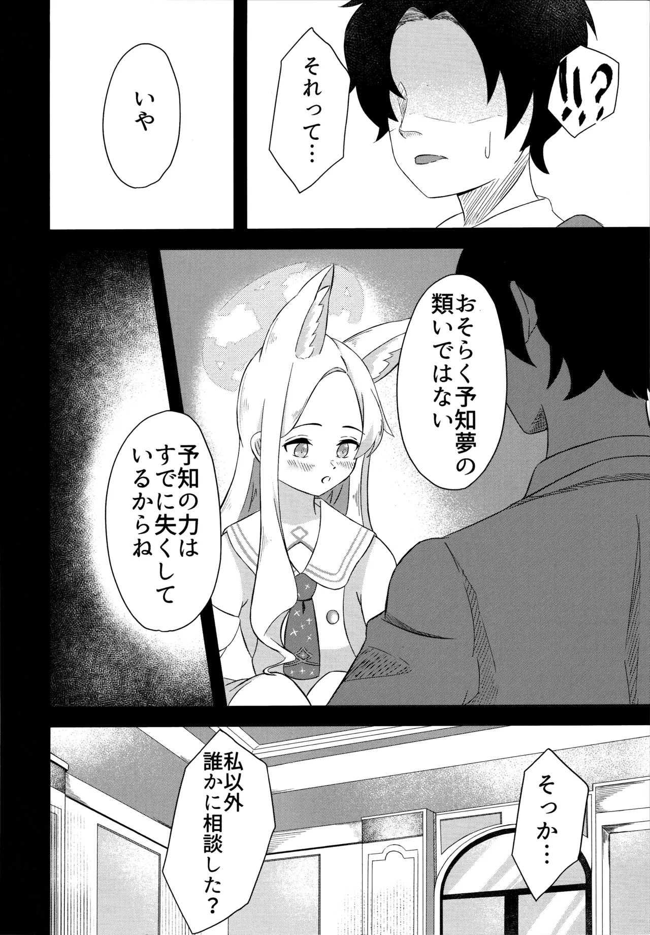 楽園夢譚 Page.5