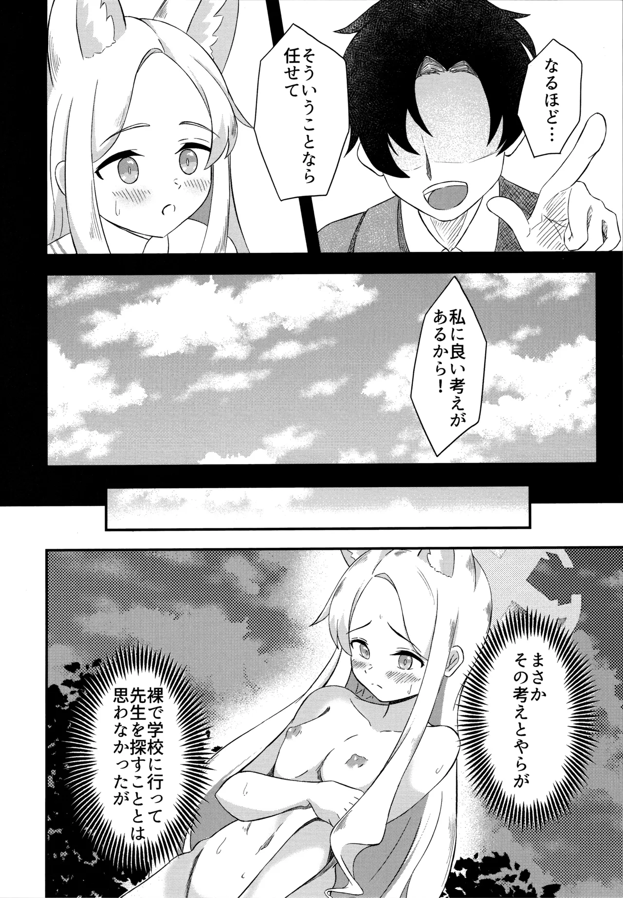 楽園夢譚 Page.7