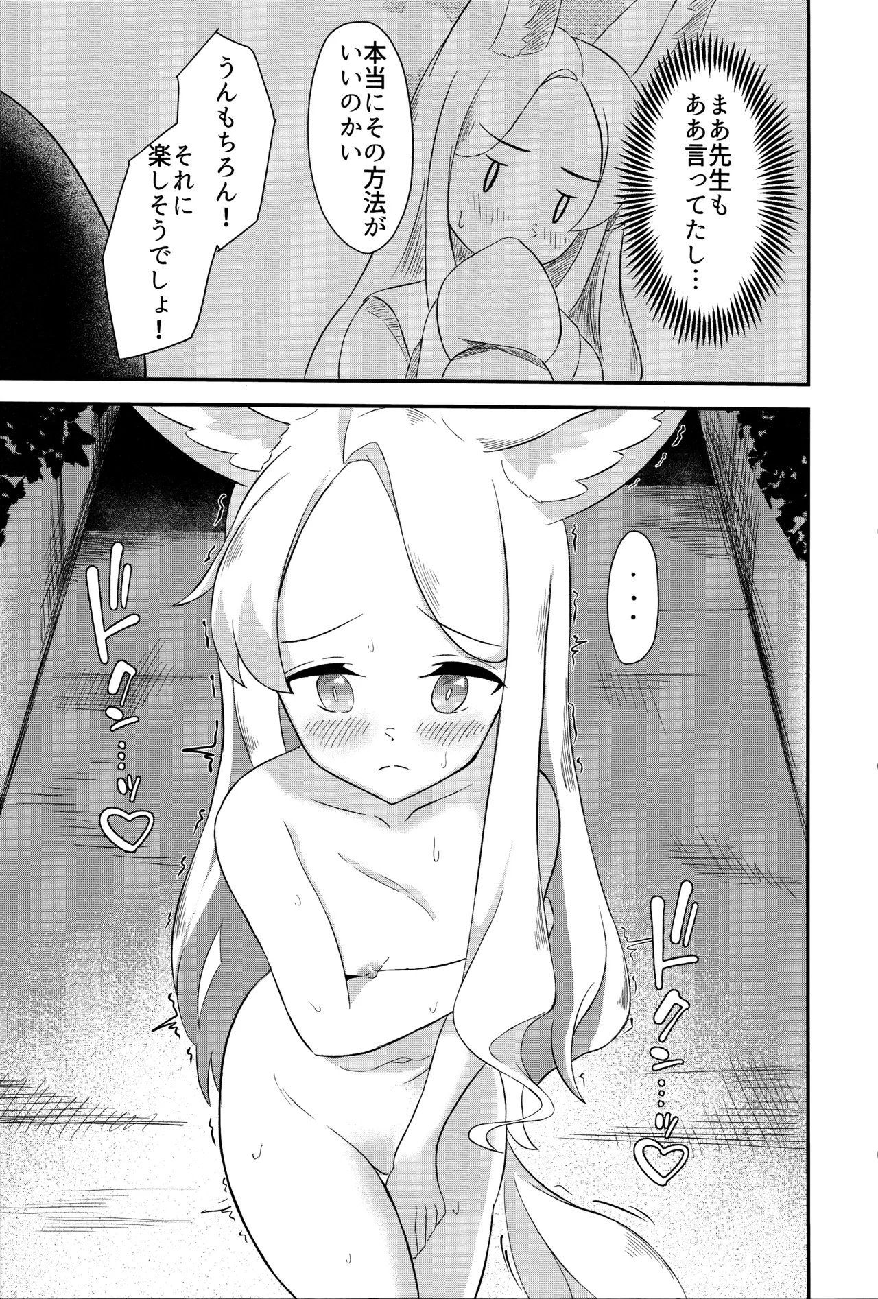 楽園夢譚 Page.8
