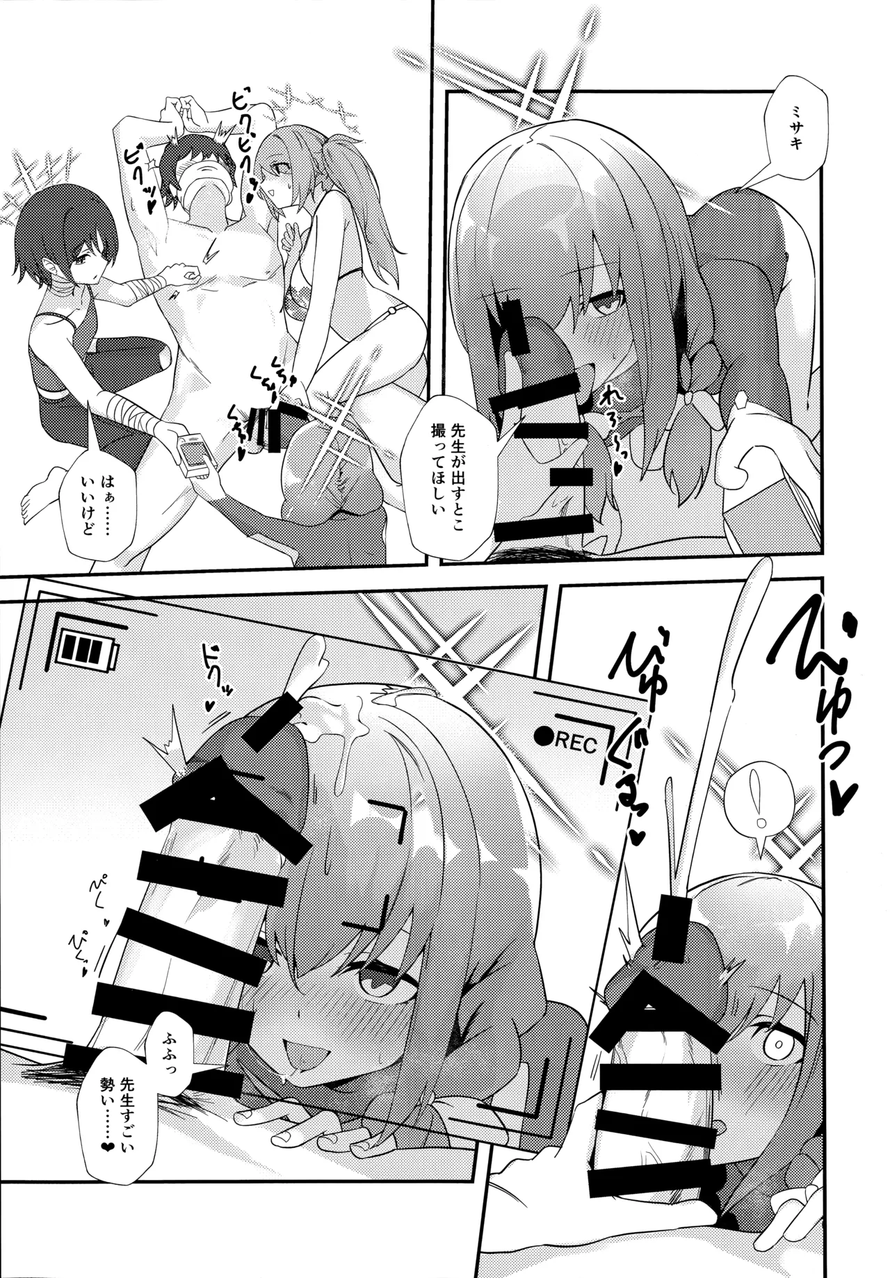 先生、AVを撮るよ Page.10