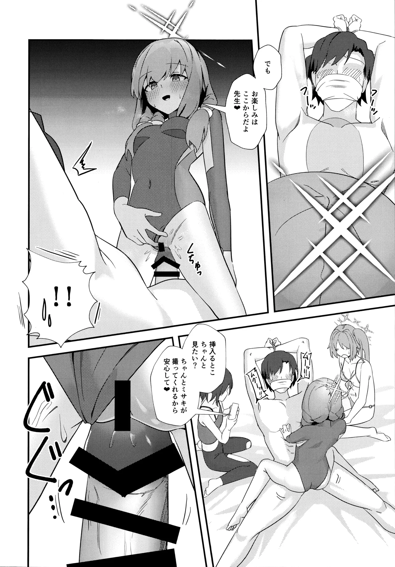先生、AVを撮るよ Page.11