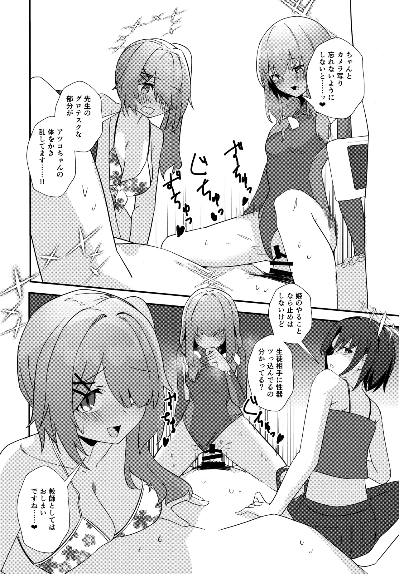 先生、AVを撮るよ Page.13