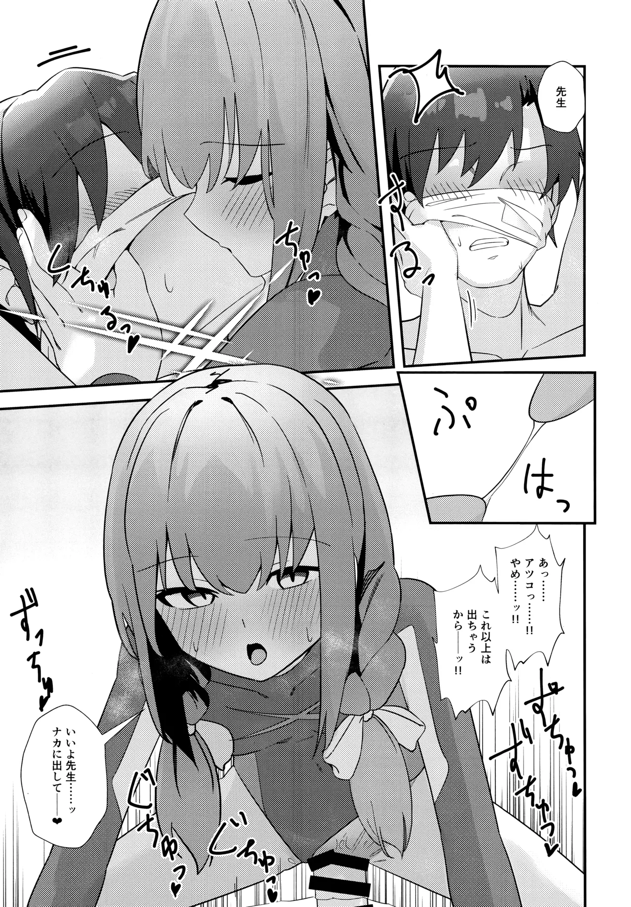 先生、AVを撮るよ Page.14