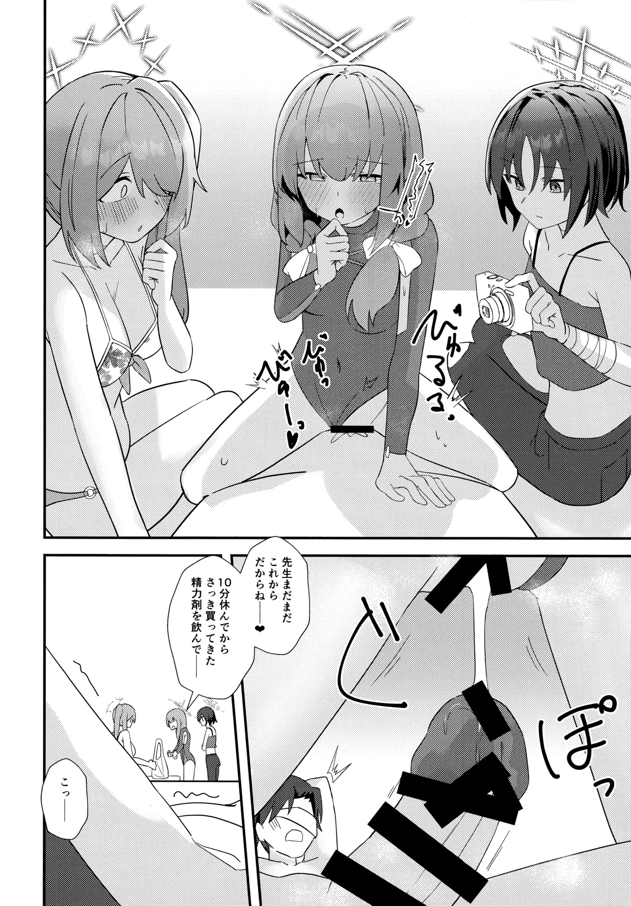 先生、AVを撮るよ Page.15