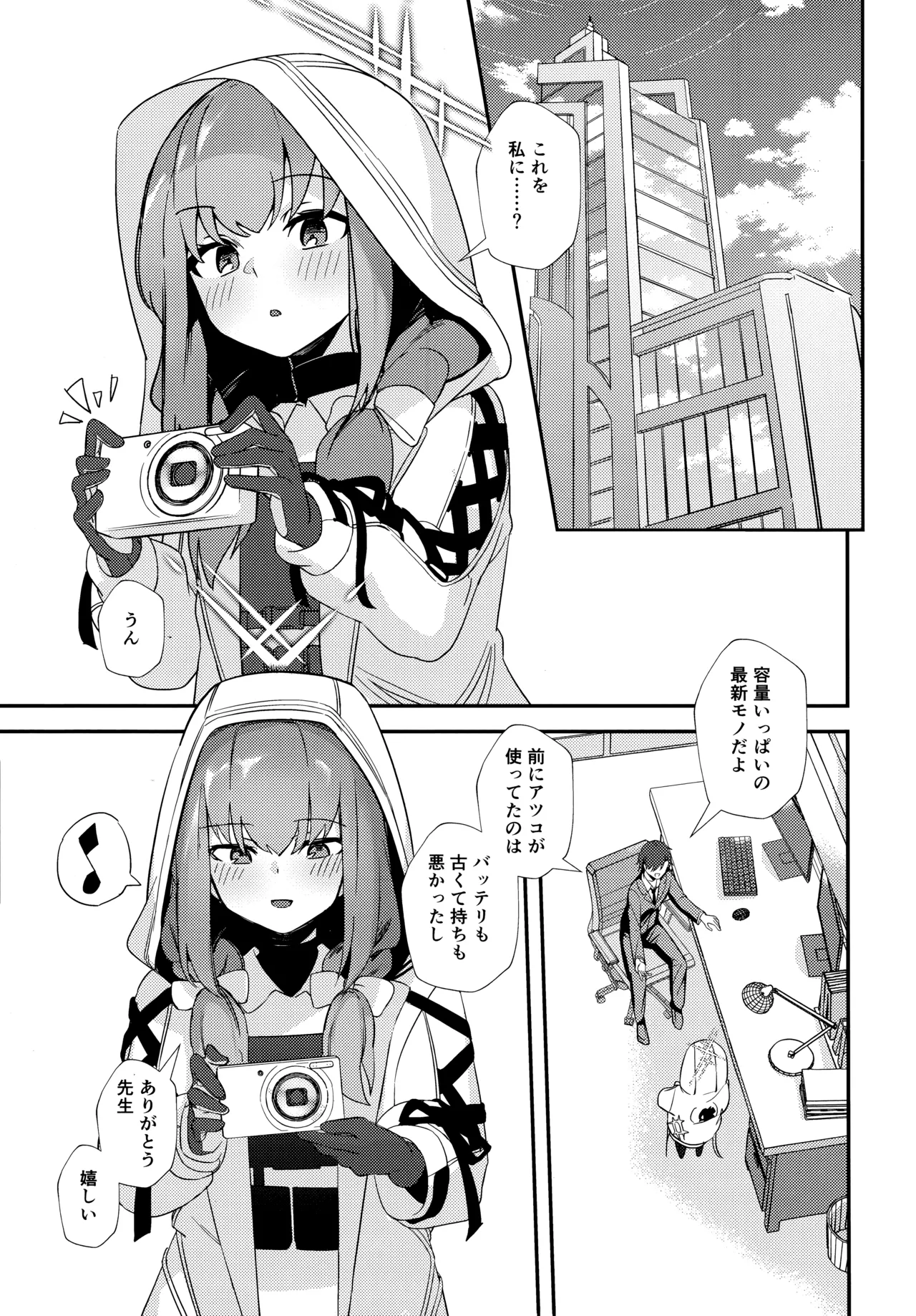 先生、AVを撮るよ Page.2