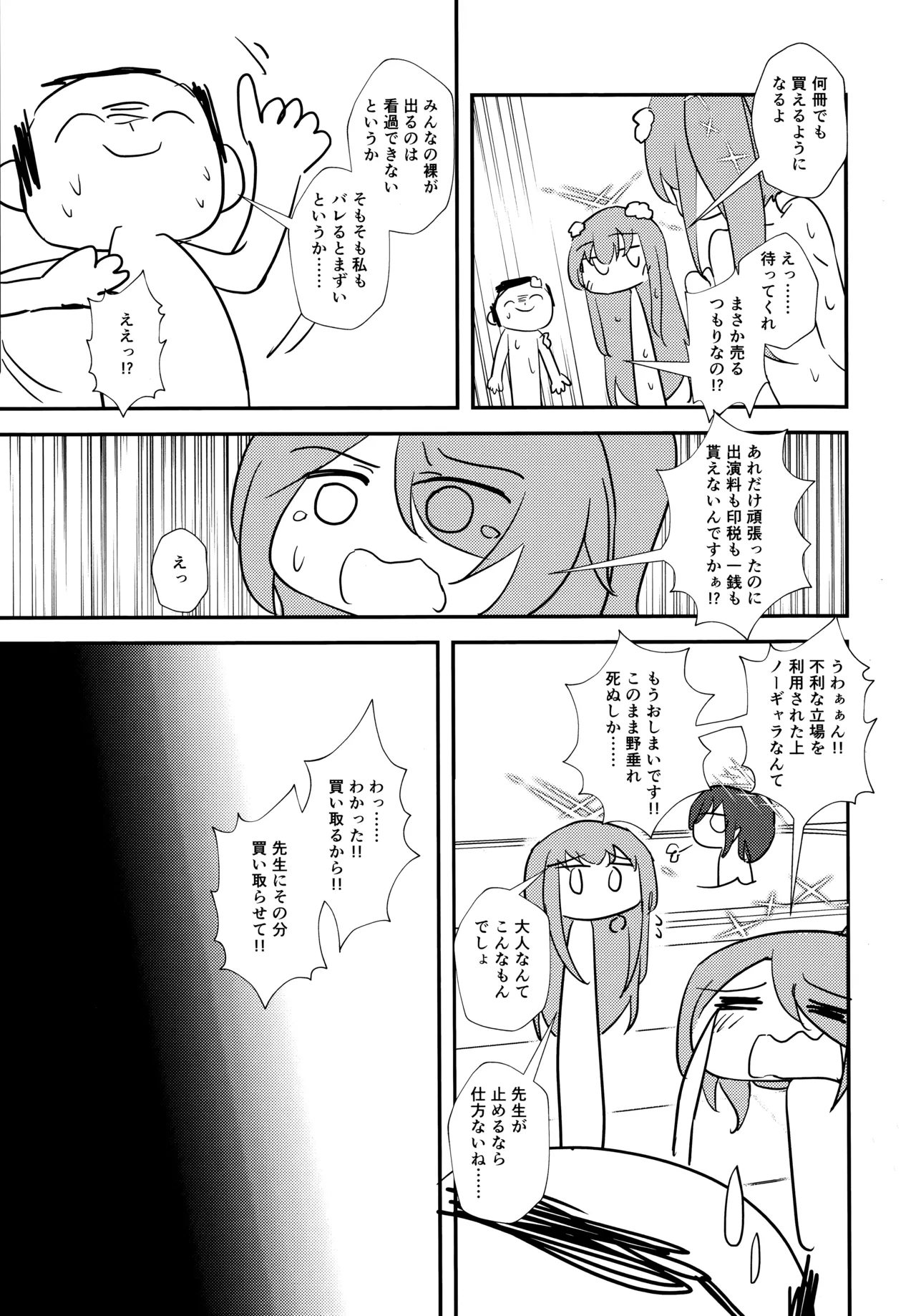 先生、AVを撮るよ Page.26
