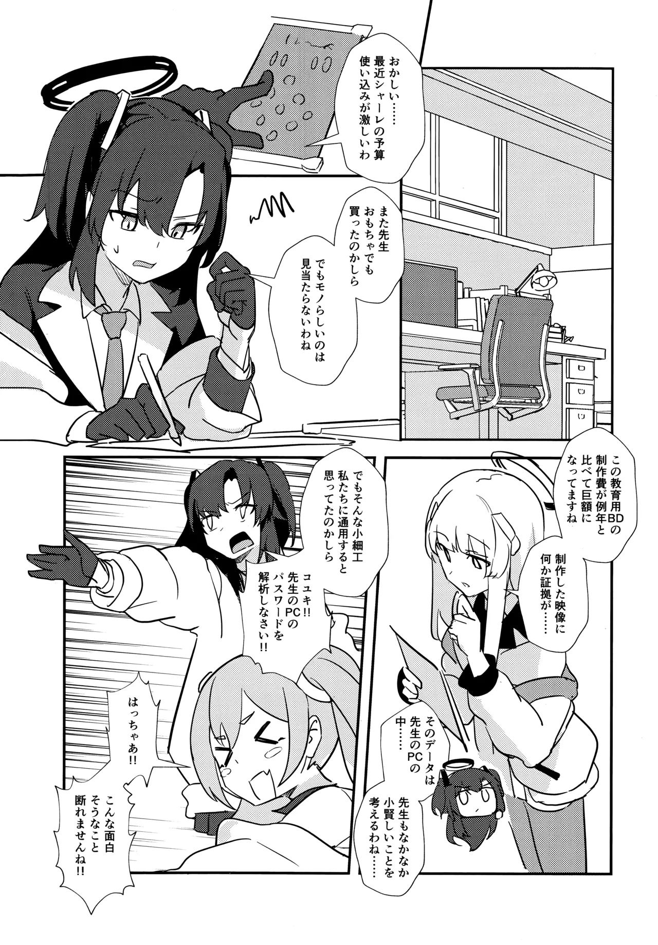 先生、AVを撮るよ Page.27