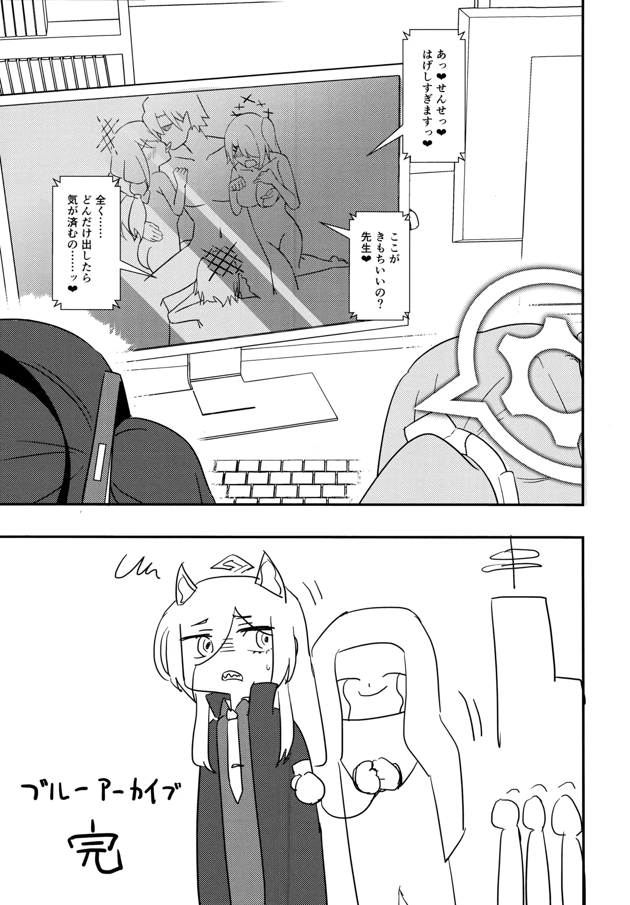 先生、AVを撮るよ Page.28