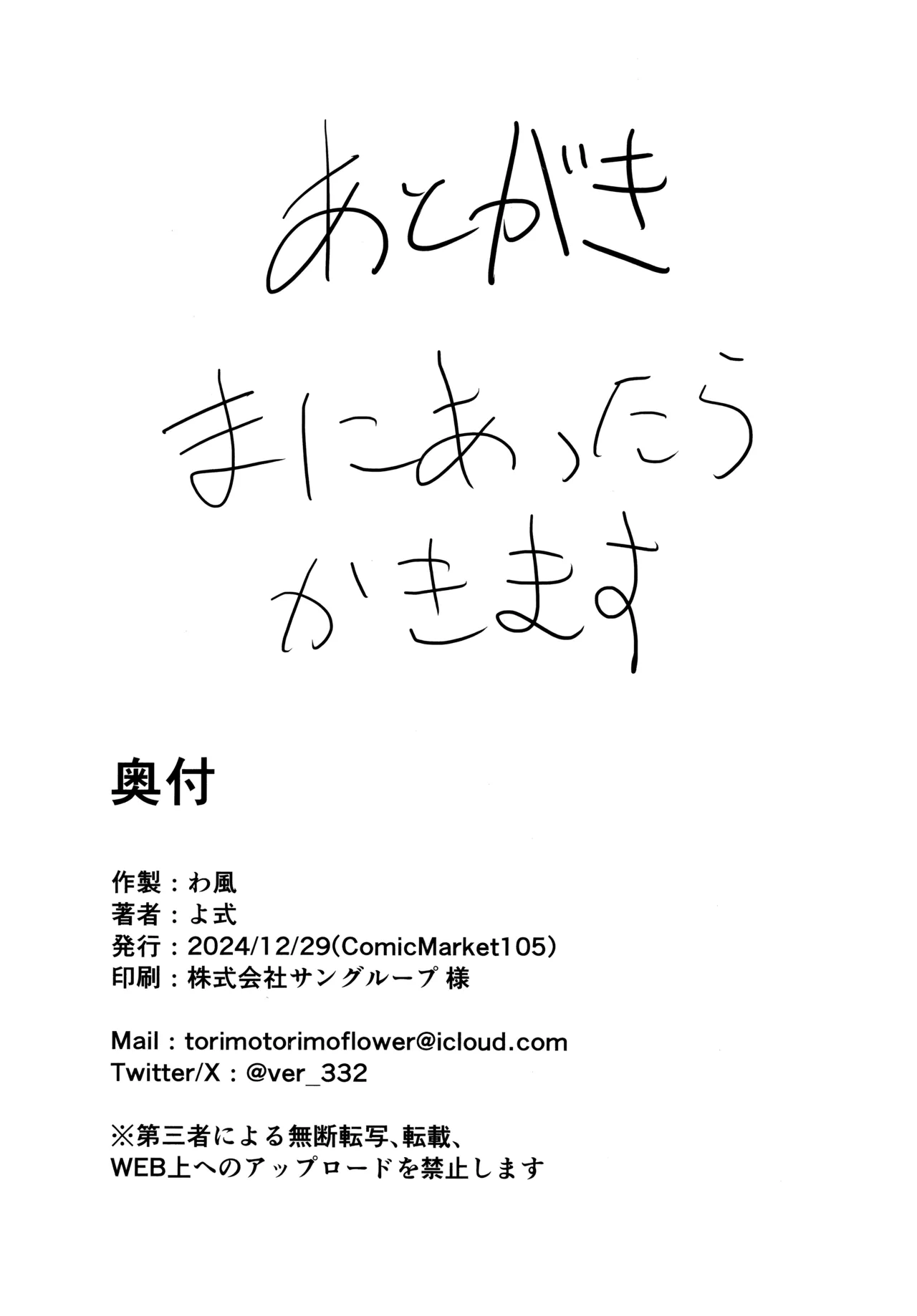 先生、AVを撮るよ Page.29