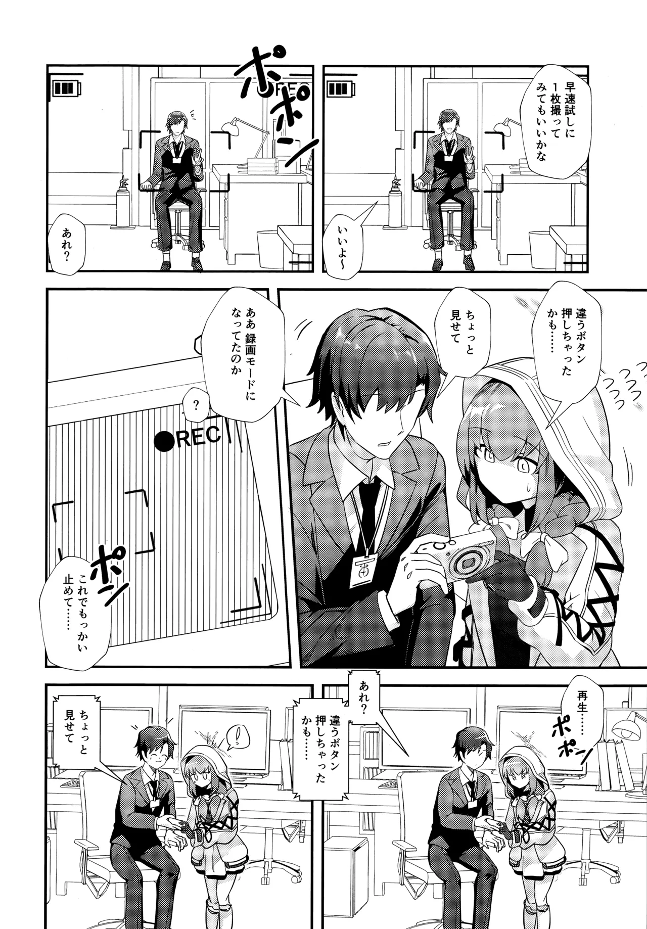 先生、AVを撮るよ Page.3