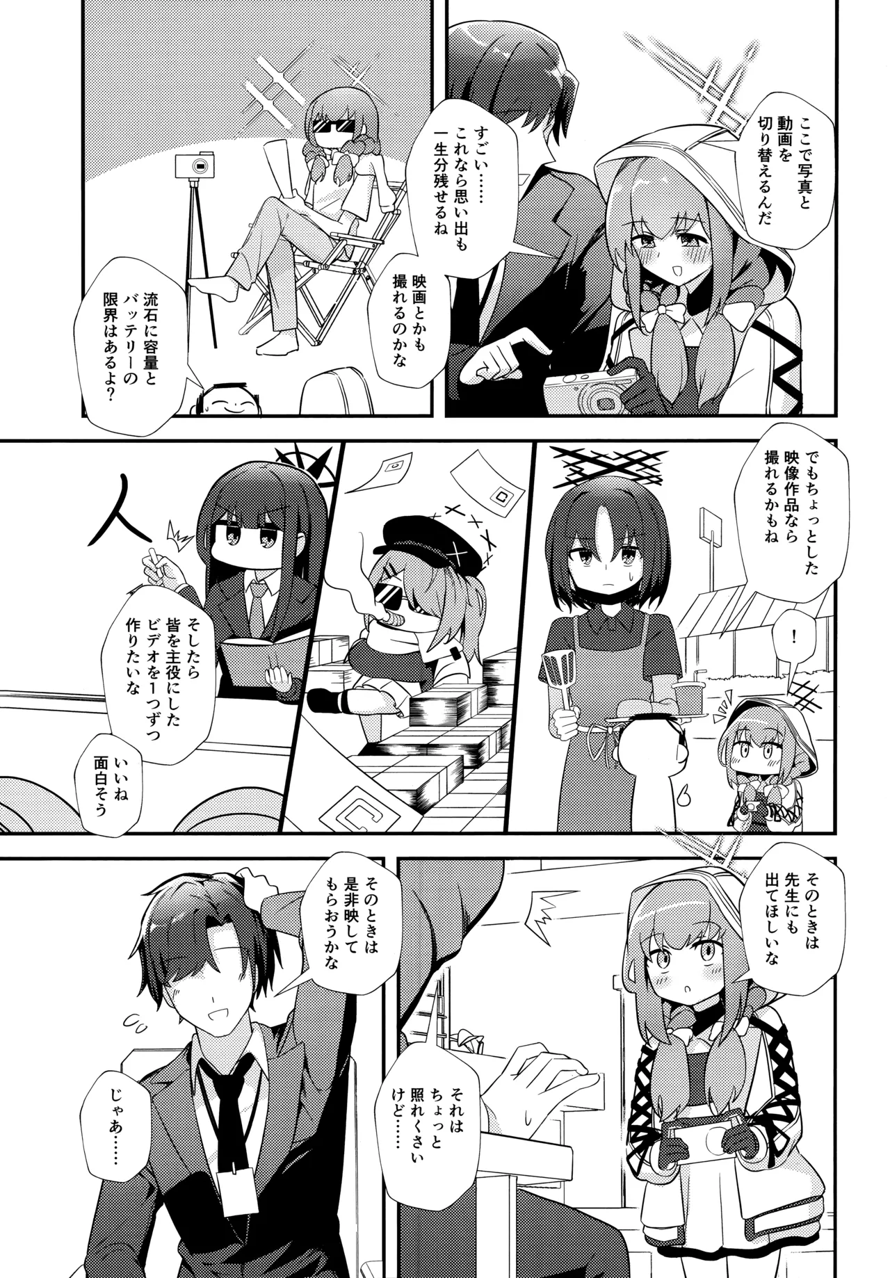 先生、AVを撮るよ Page.4