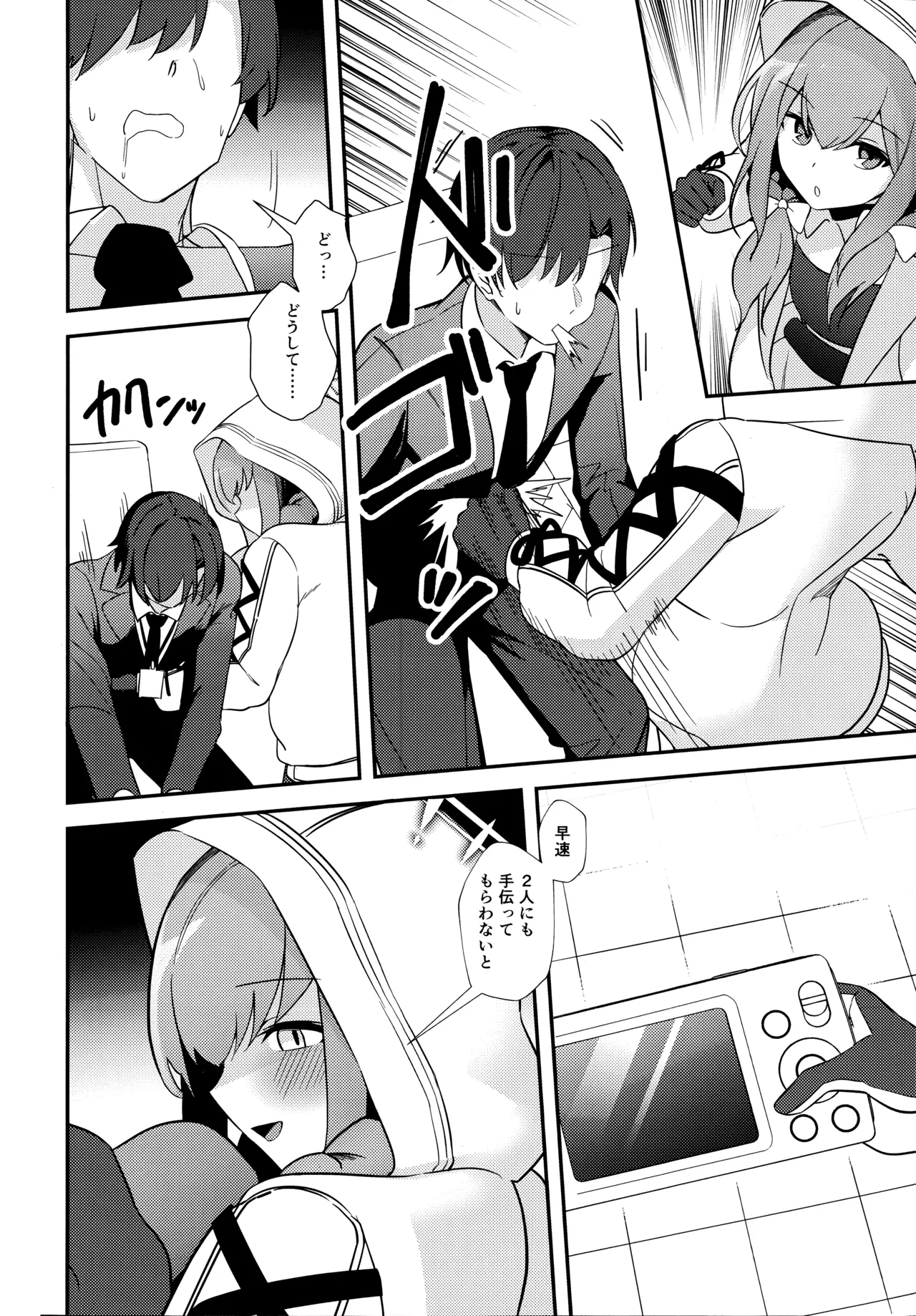 先生、AVを撮るよ Page.5